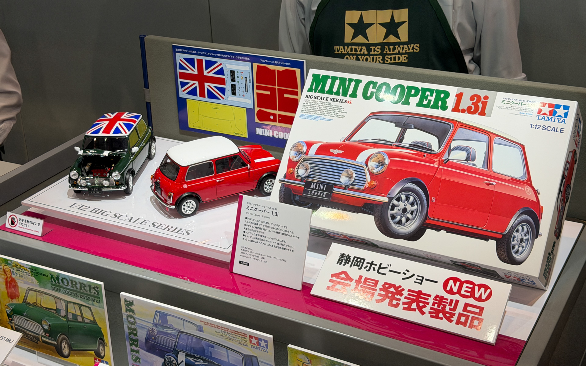 1/12ビッグスケールシリーズの「ミニクーパー 1.3i」