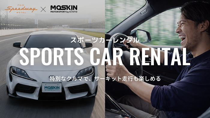 公道での爽快なドライブとサーキットでの非日常的な走行体験の両方をシームレスに体験できるイベントが開催されている