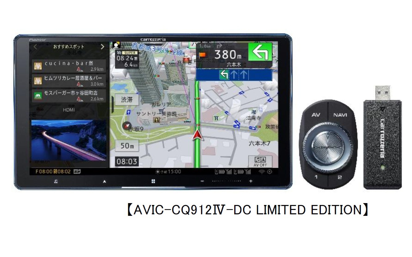 「サイバーナビLIMITED EDITION」（写真は「AVIC-CQ912Ⅳ-DC LIMITED EDITION」