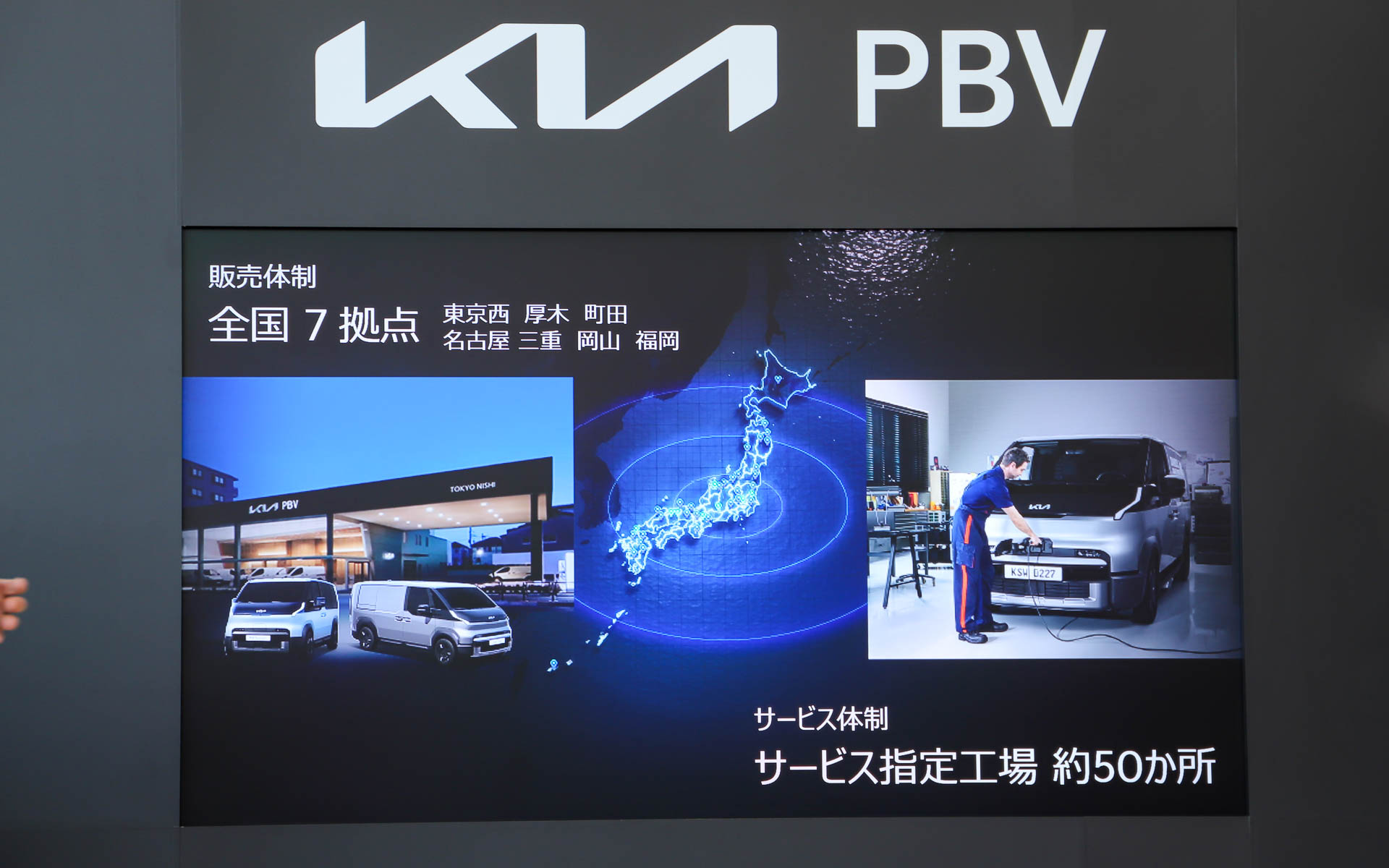 販売ディーラーは全国7拠点、サービス指定工場は全国約50か所に設置予定