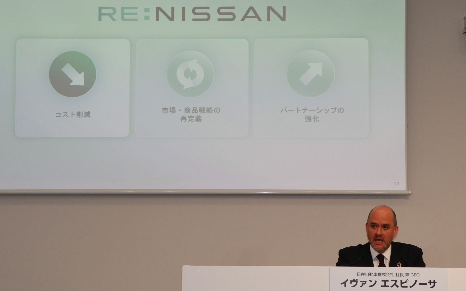 経営再建計画「Re：Nissan」の進捗状況について説明するエスピノーサ社長