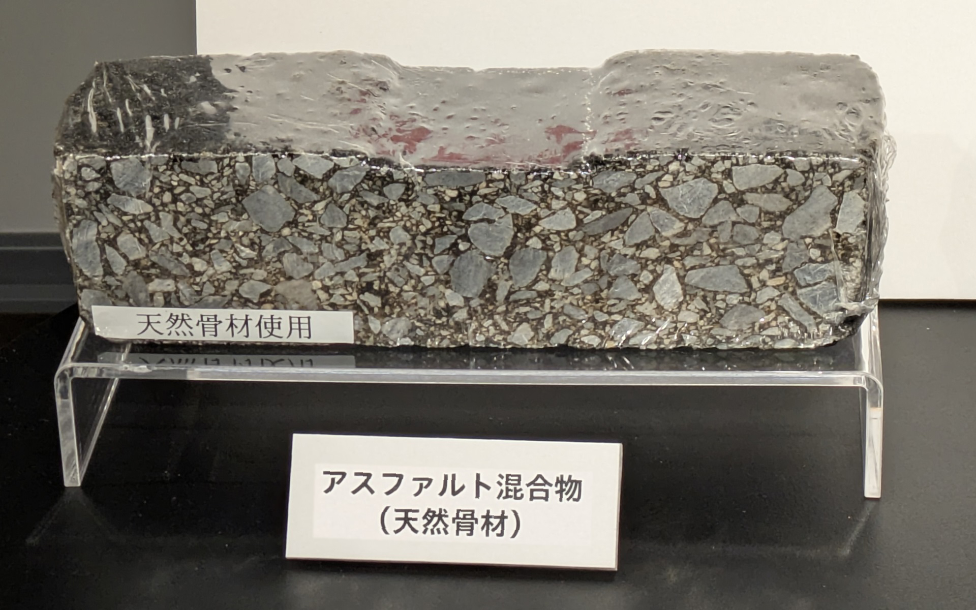 人工骨材を使用したアスファルト混合物