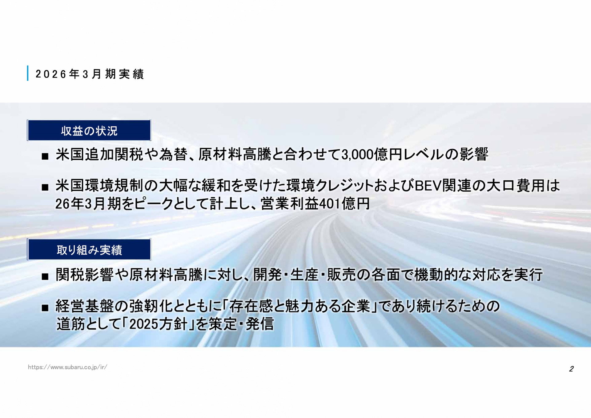 決算説明資料