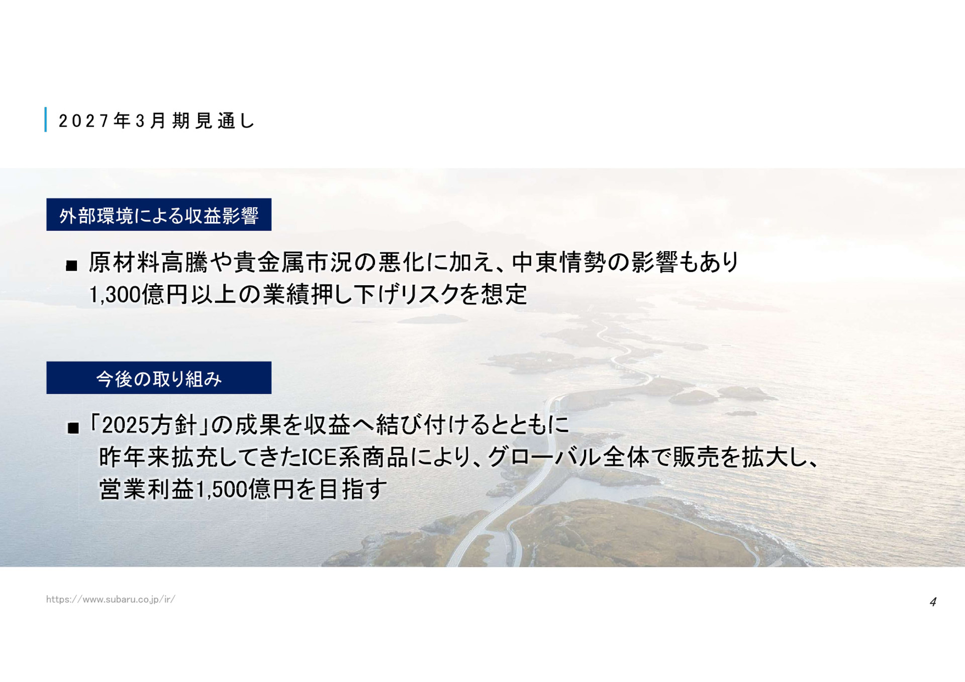 決算説明資料