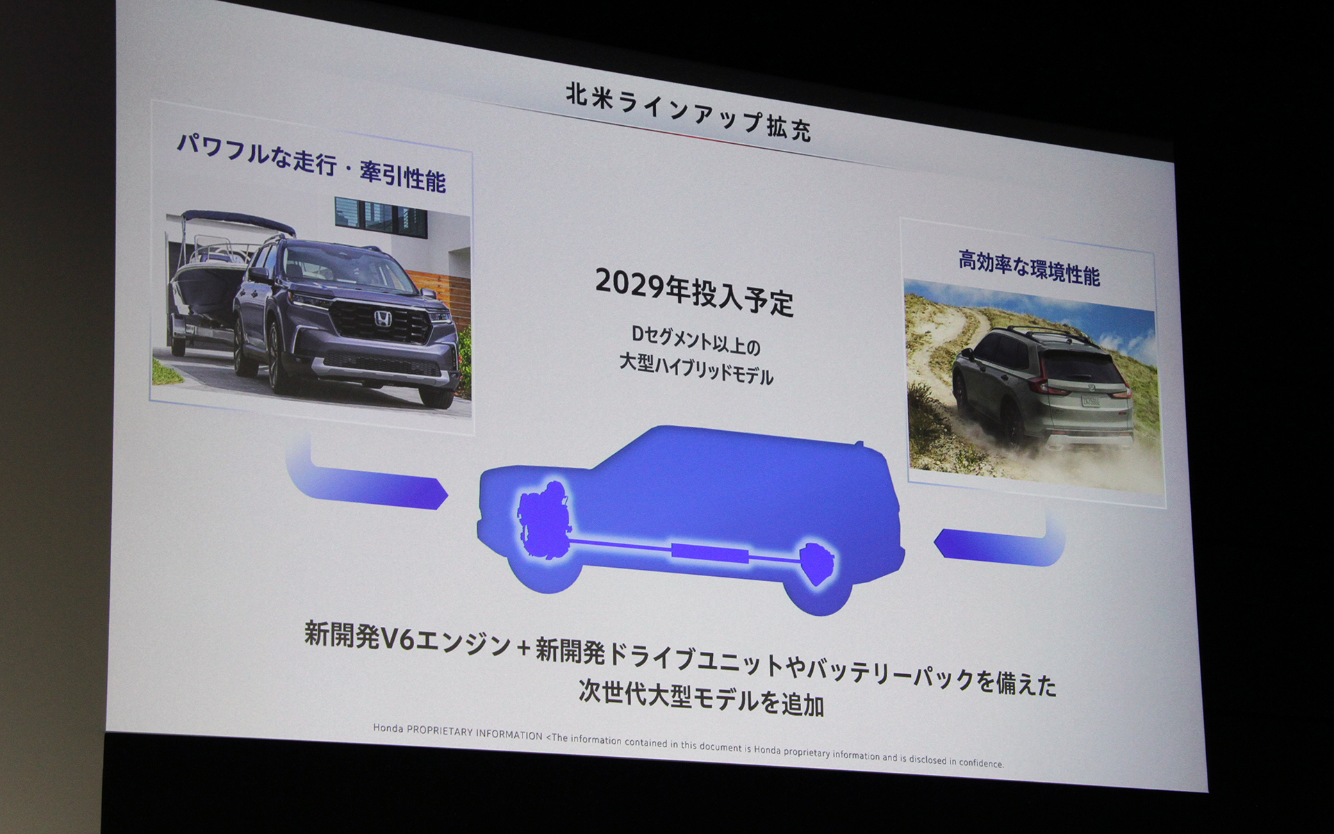 北米ではDセグメント以上の大型ハイブリッドモデルを2029年に投入。新開発のV6エンジンに新開発ドライブユニットやバッテリパックを備えているという