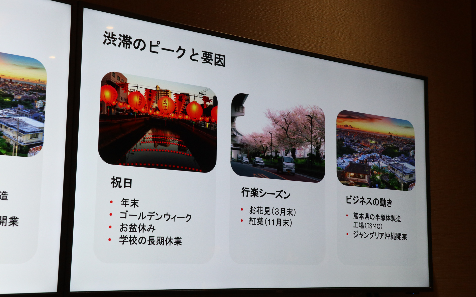 日本国内で交通量がピークを迎えるのは「祝日・大型連休」「行楽シーズン」「ビジネスの動き」の3つ