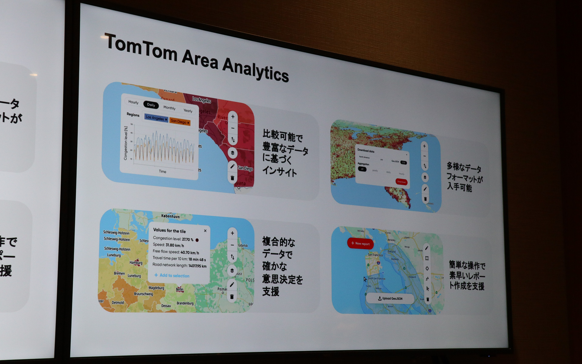 「Area Analytics ツール」の主な特徴