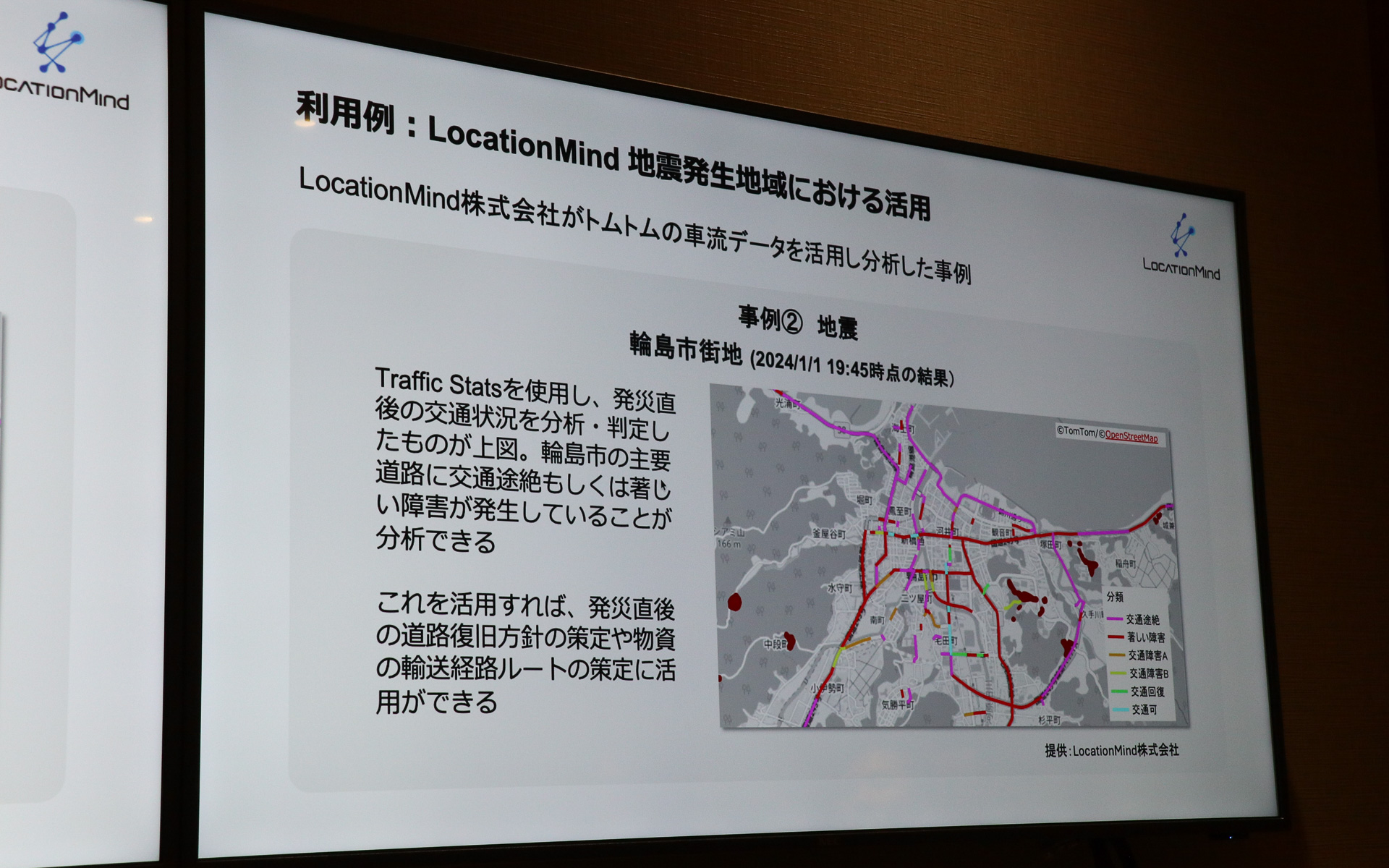 大規模地震の交通状況を分析・判定して、支援物資の輸送ルートや道路復旧方針の策定などに活用できる