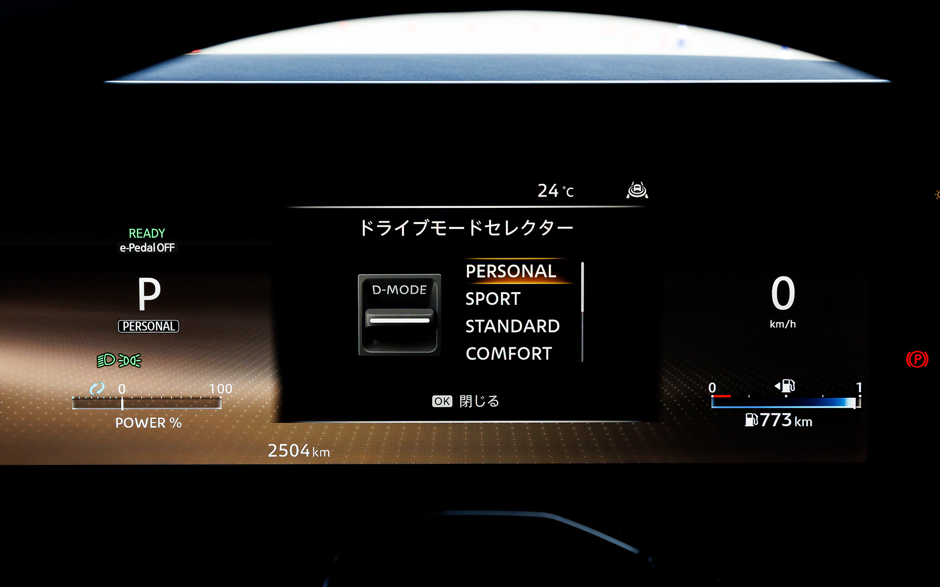 走行モードはパーソナル、スポーツ、スタンダード、コンフォート、エコ、スノーの6モード