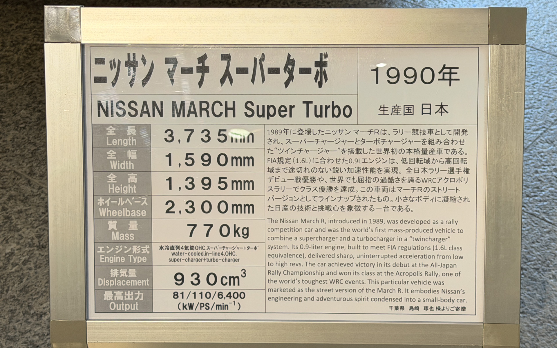 日産「マーチ スーパーターボ」