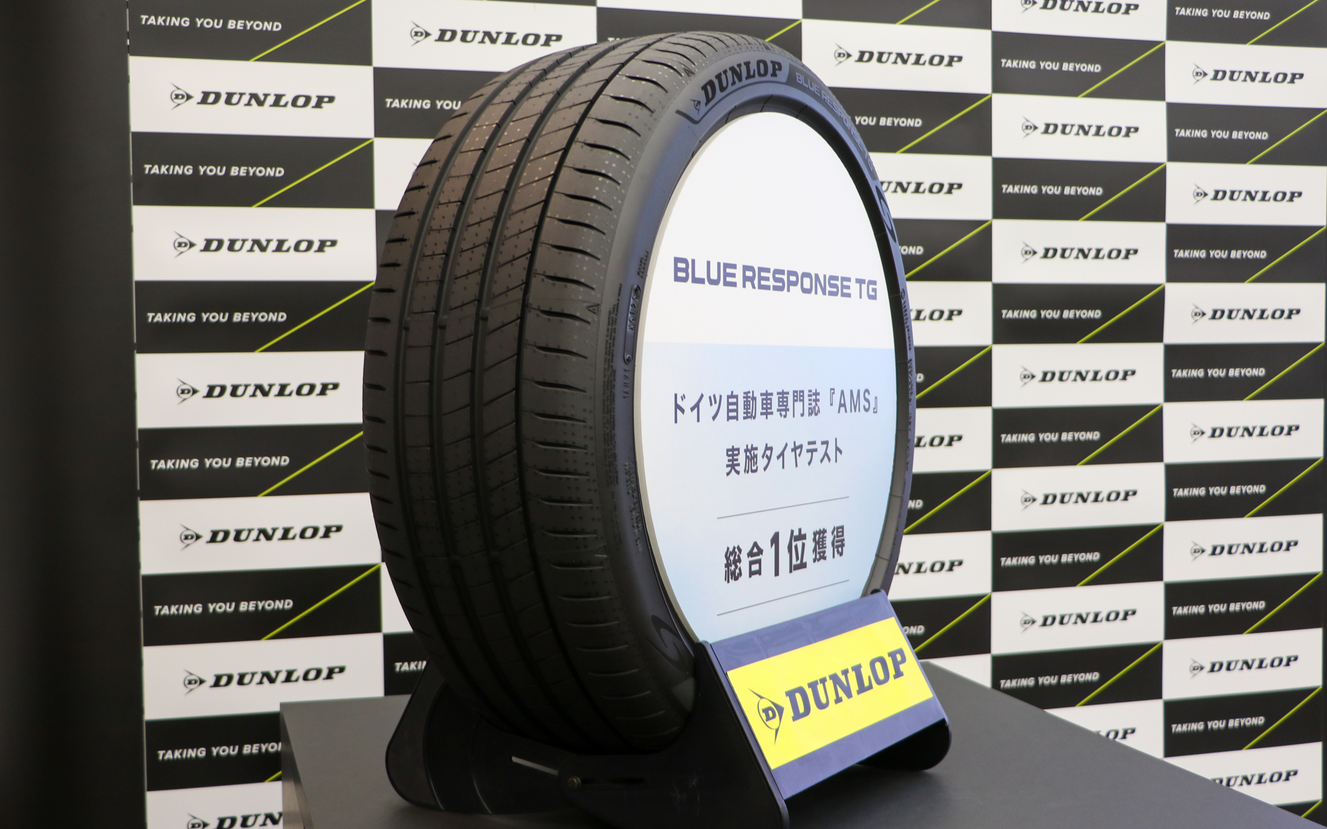 欧州で2月に投入した新製品サマータイヤ「BLUE RESPONSE TG」