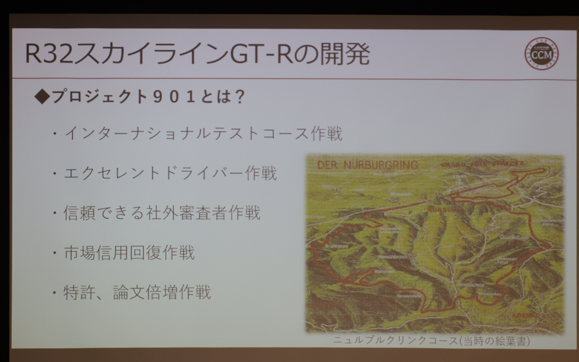 当時の日産社内では、Be-1の成功に対する対抗心から901活動につながっていったという