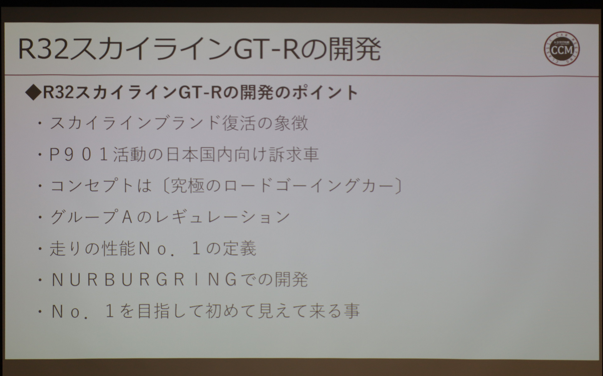 R32 GT-R開発のポイント