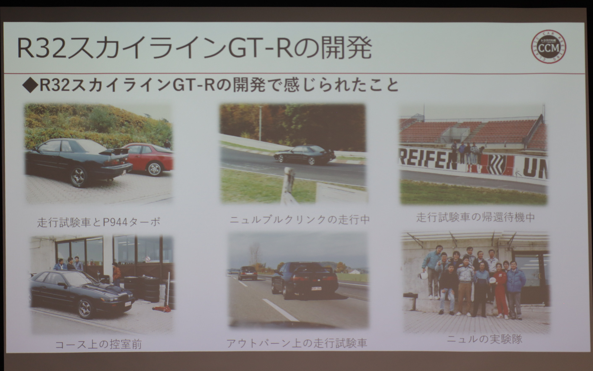 シルビアのパーツで偽装されたR32 GT-R開発車両の写真も公開された