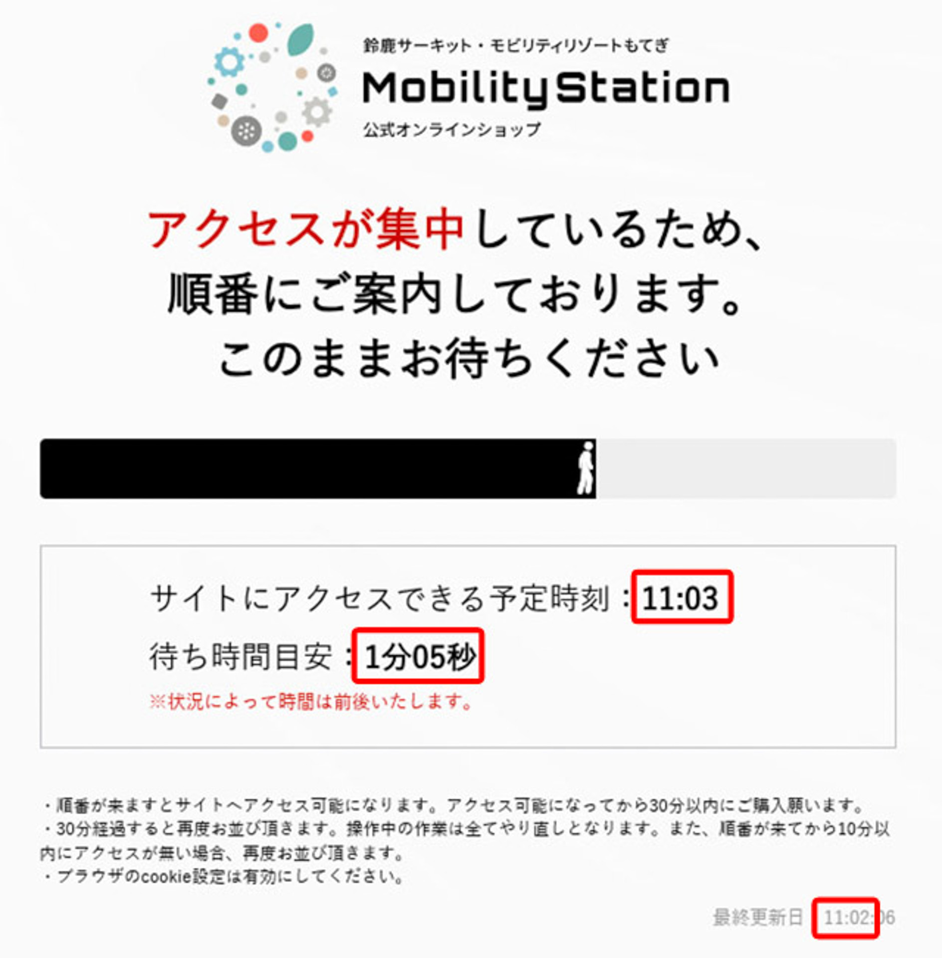 昨年、2025年分（発売は2024年10月）のチケットは11時2分に1分05秒待ち、11時3分につながった