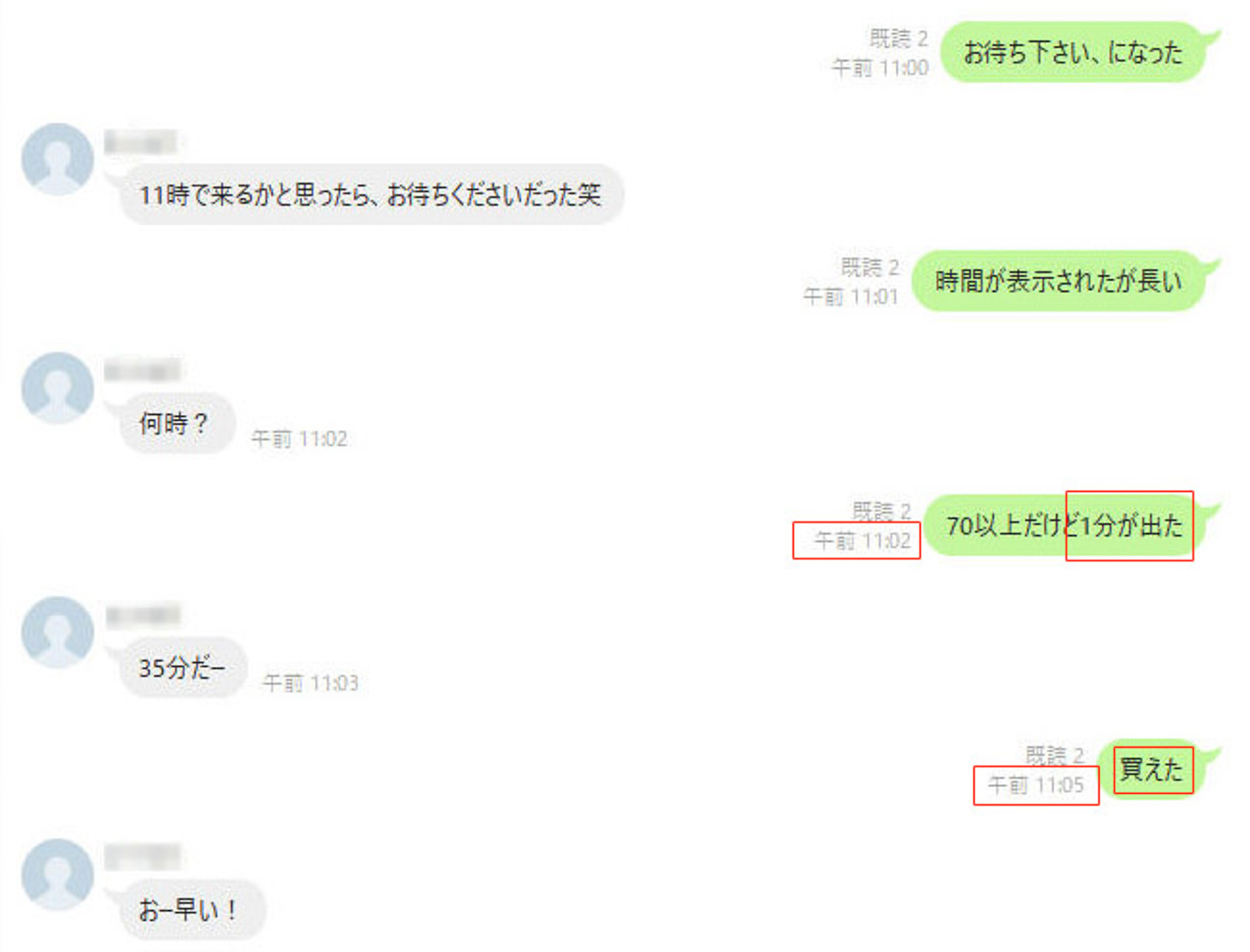 一昨年、2024年（発売は2023年12月）の購入時のLINE。11時2分に「1分出た」11時5分に「買えた」とコメント