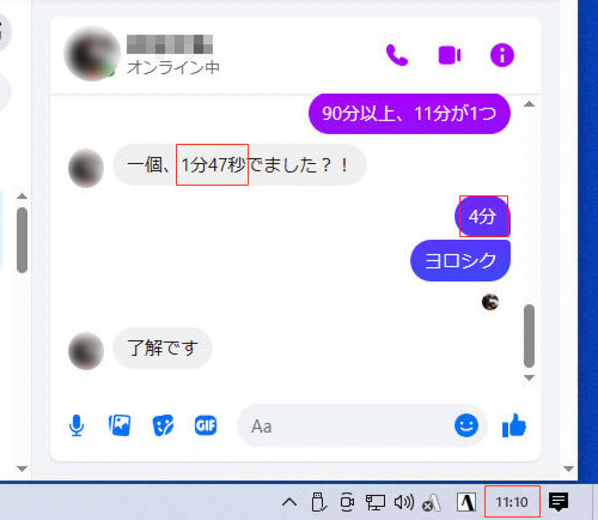 今回は時間が表示されるまでの待ち時間が長かった。11時10分頃のKさんとのやりとりを見ると、Kさんが1分47秒、筆者は4分だった。