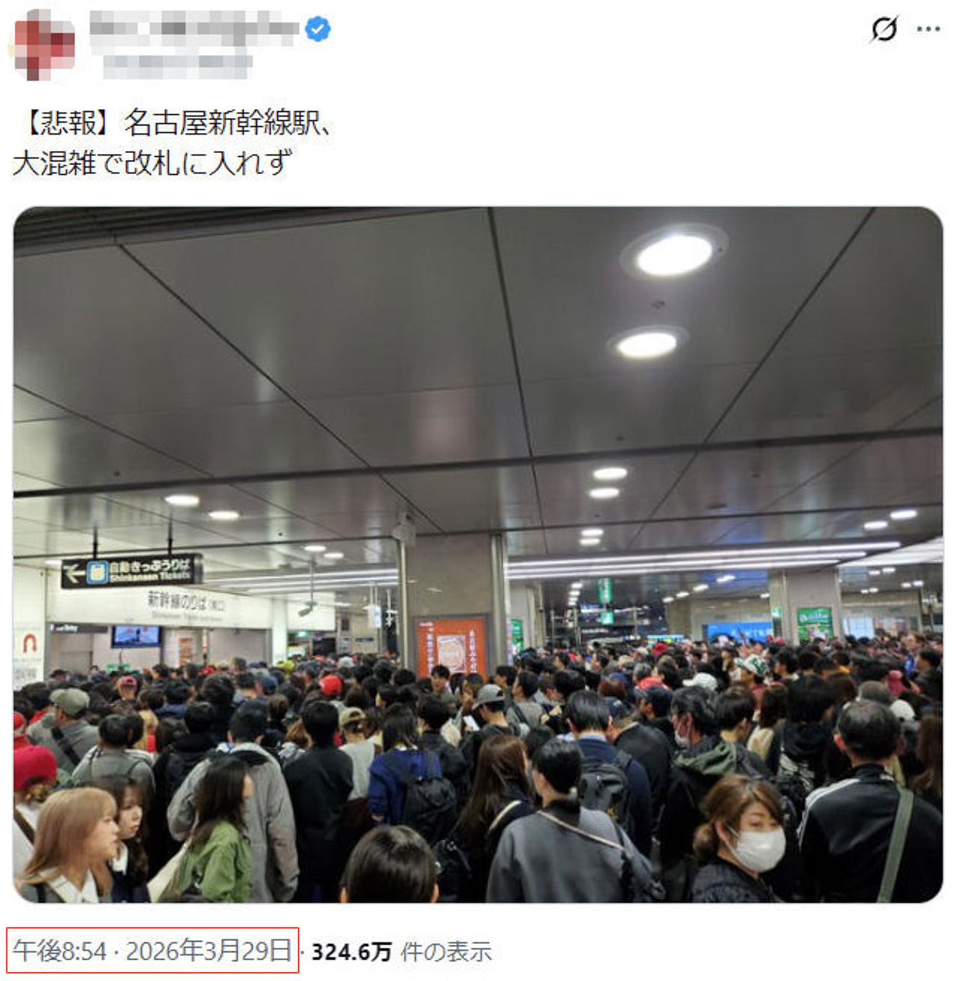 決勝の夜、Xを見ると名古屋駅新幹線改札は大混雑となったらしい