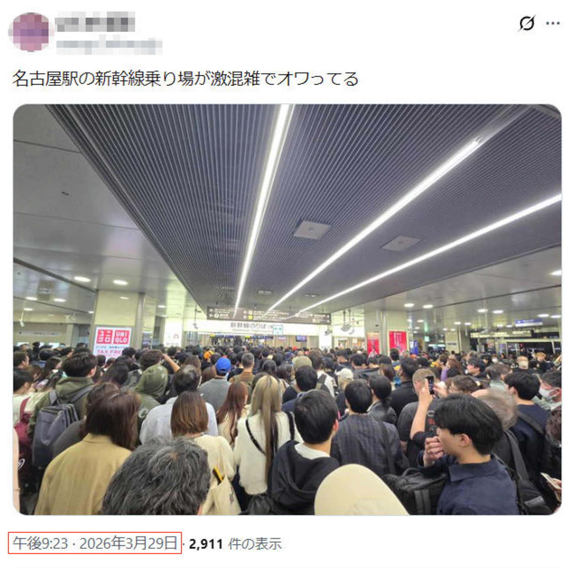 決勝の夜、Xを見ると名古屋駅新幹線改札は大混雑となったらしい