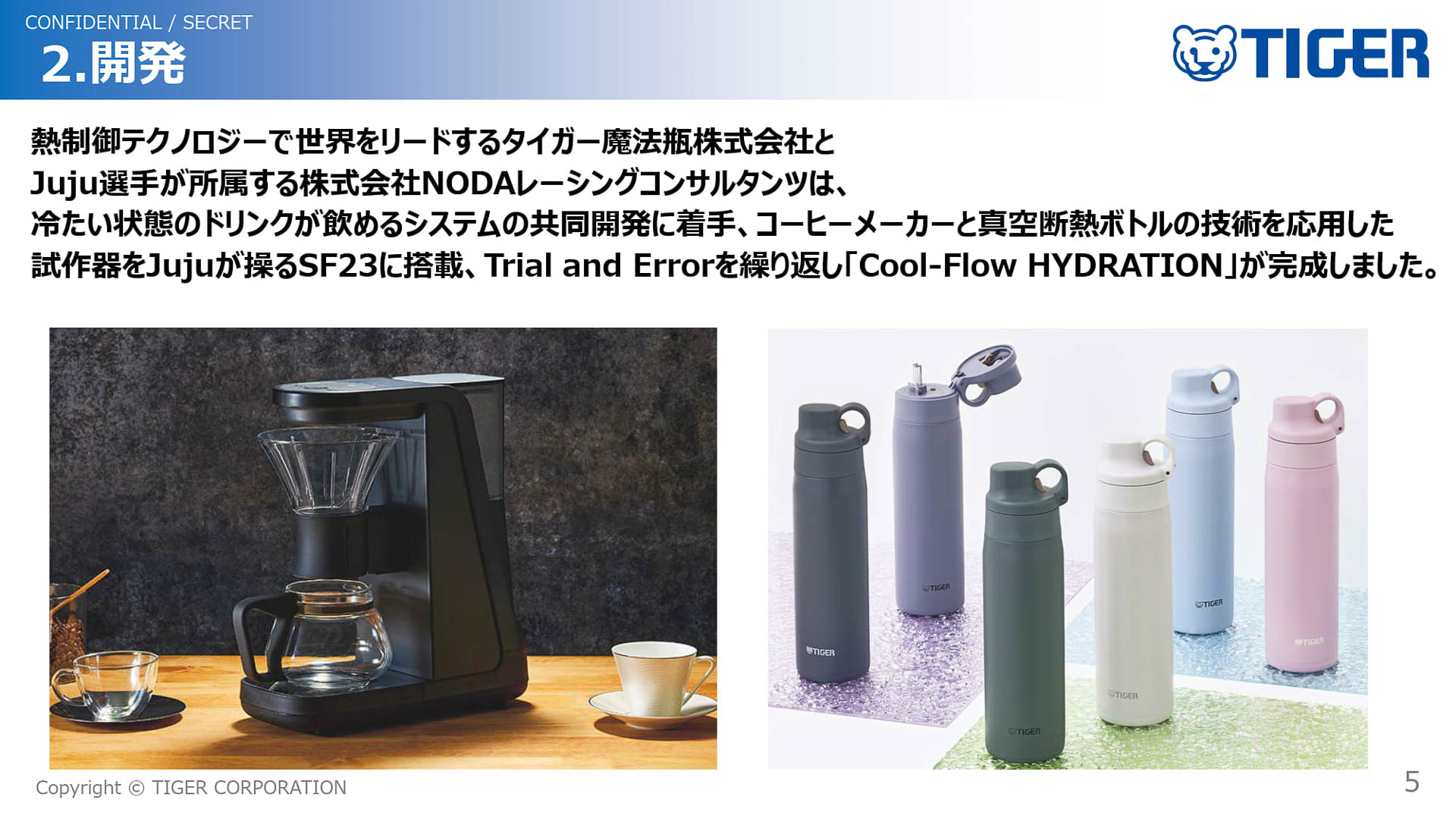コーヒーメーカーに使われている逆流制御技術をCool-Flowのシステムに活用。このコーヒーメーカーで使用している部品とSFマシンの電源供給システムが同じ12Vであったため、スムーズに適合できたという