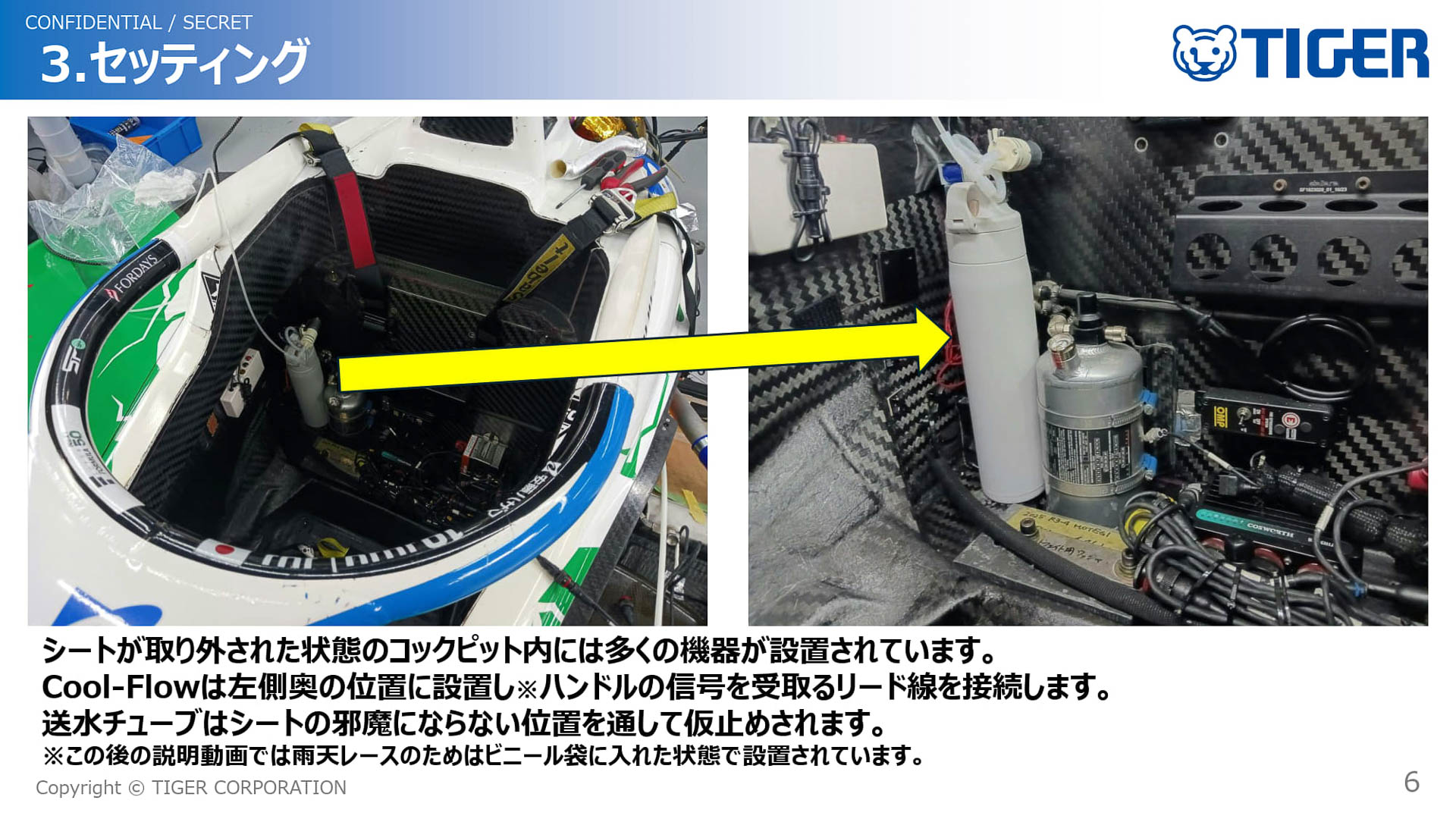 Cool-Flowのセッティングについて