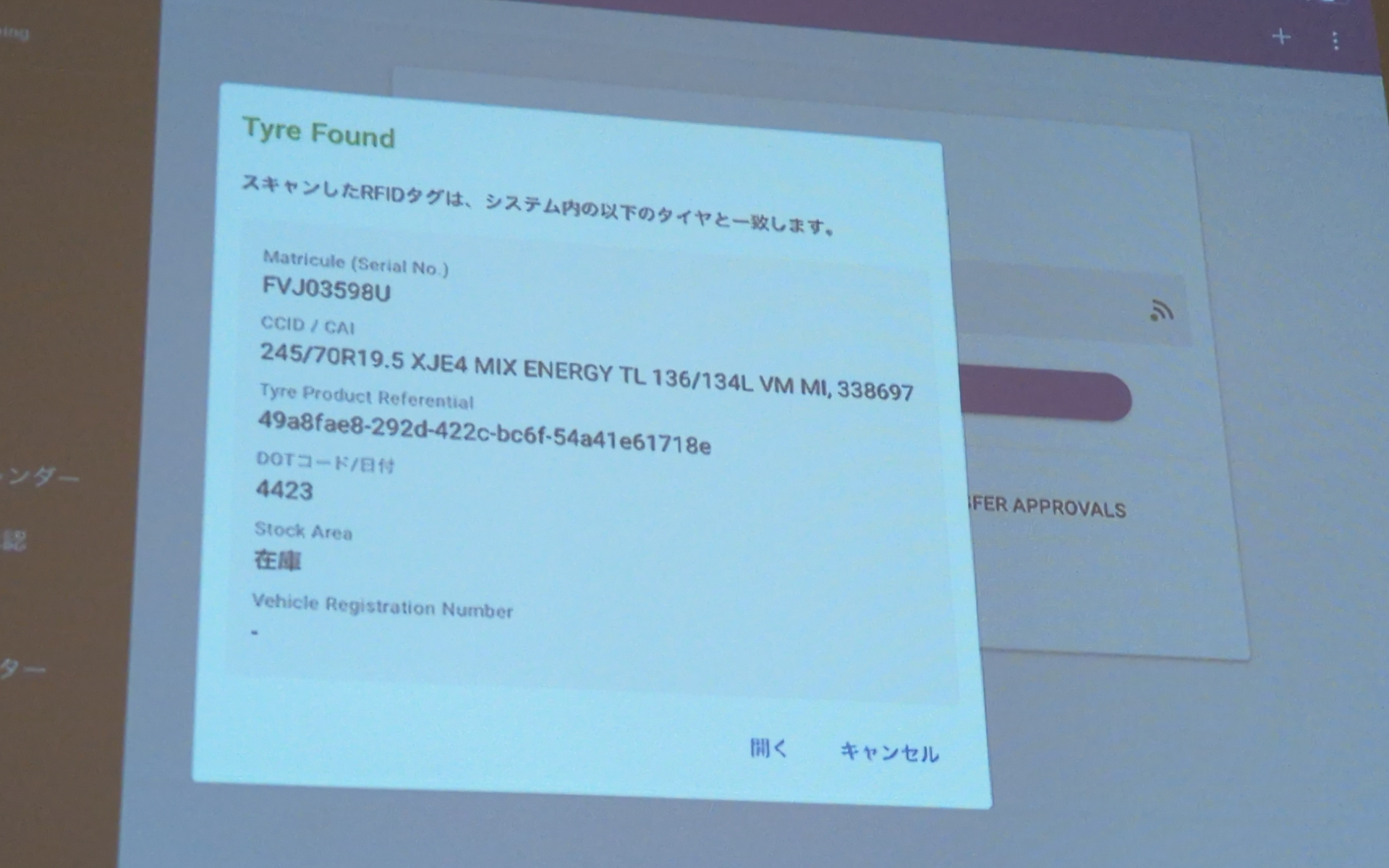 商品名、メーカー、サイズ、状態、所有者、リグルーブデータなど、抽出したデータはパソコンの画面で確認できる