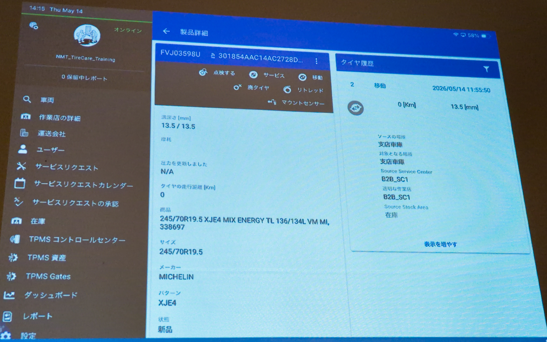 商品名、メーカー、サイズ、状態、所有者、リグルーブデータなど、抽出したデータはパソコンの画面で確認できる