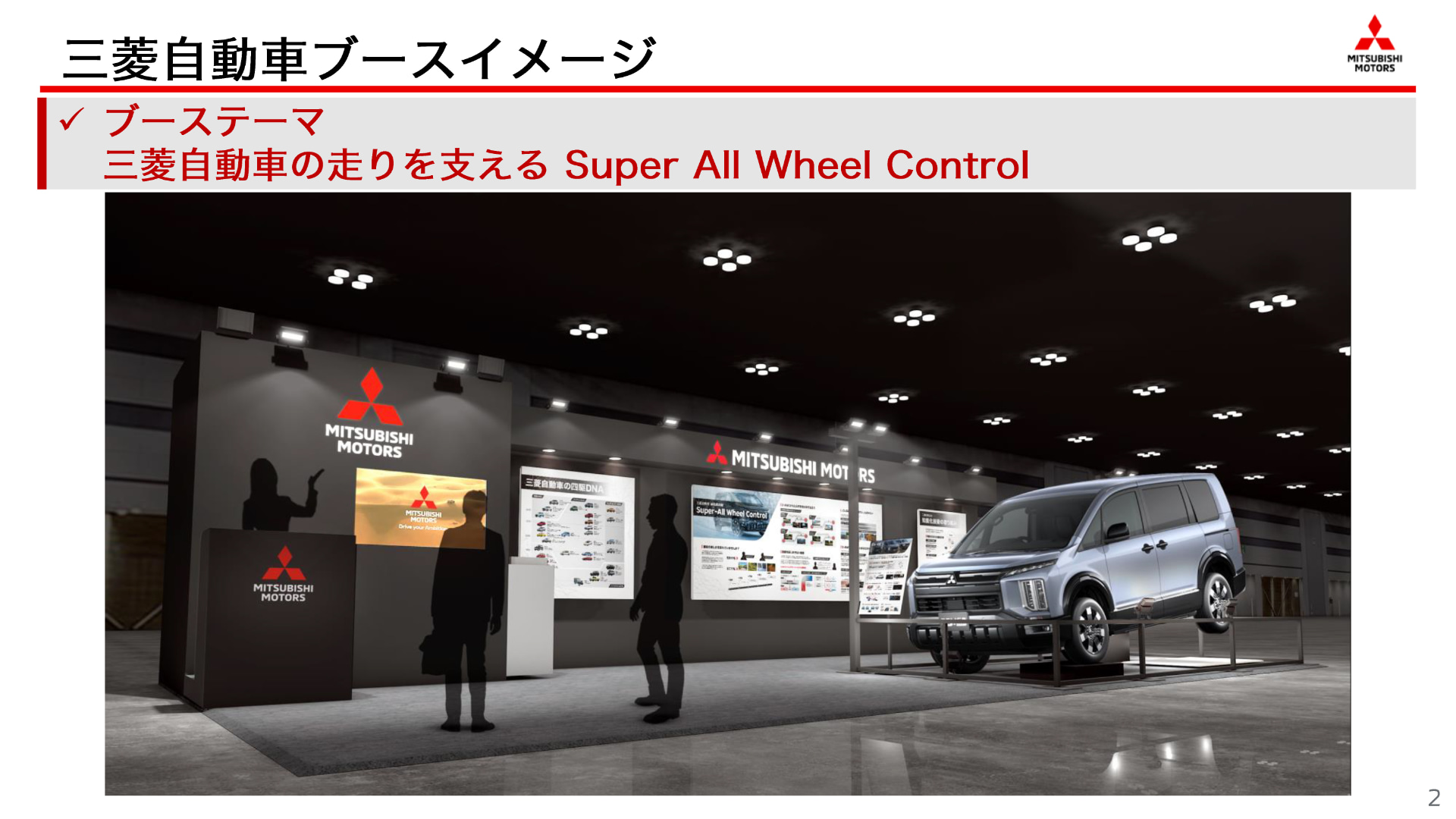 「人とくるまのテクノロジー展 2026 YOKOHAMA」の三菱自動車ブース