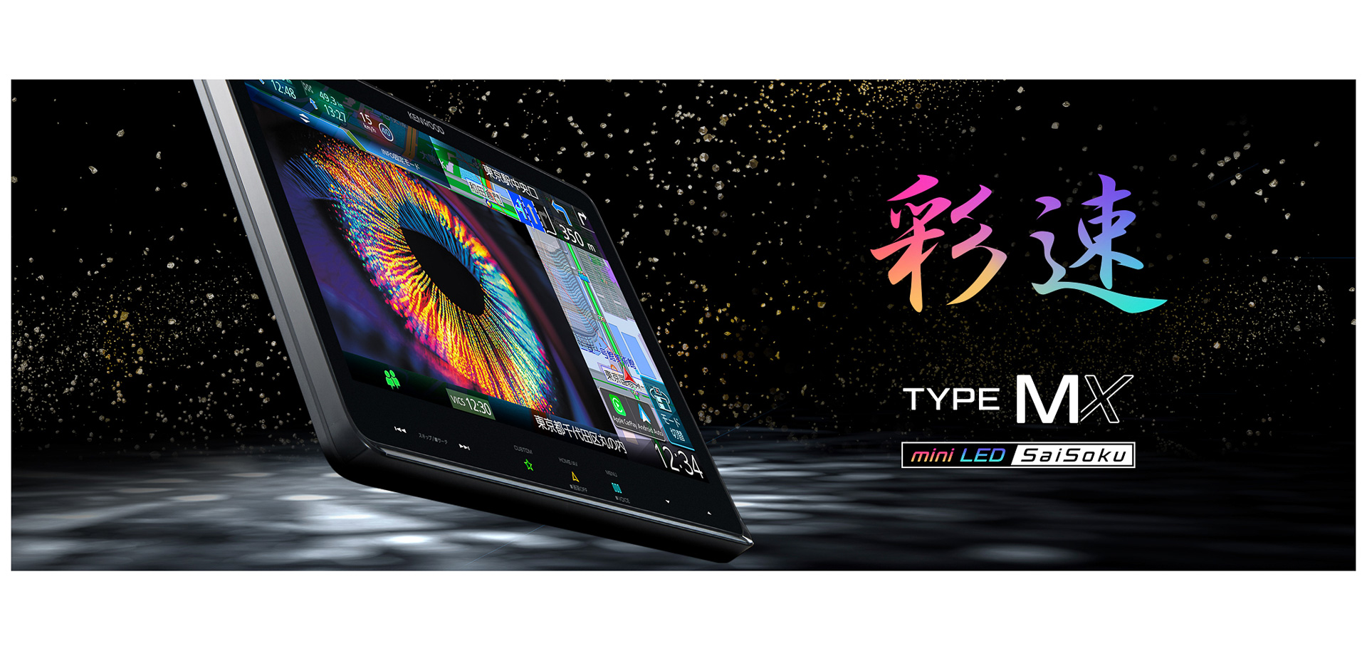 MDV-MX12Fの製品イメージ