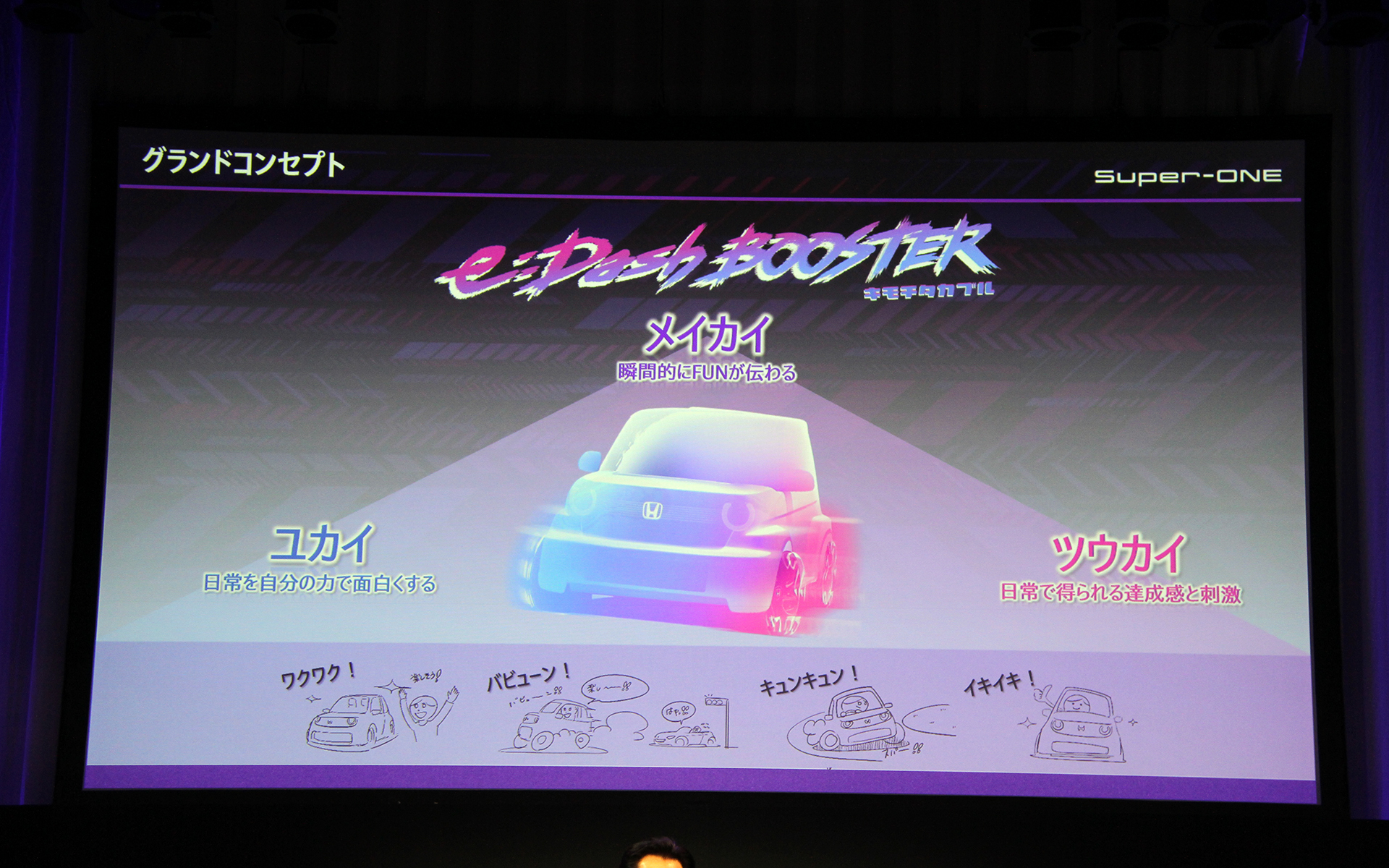 グランドコンセプトはe: Dash BOOSTER