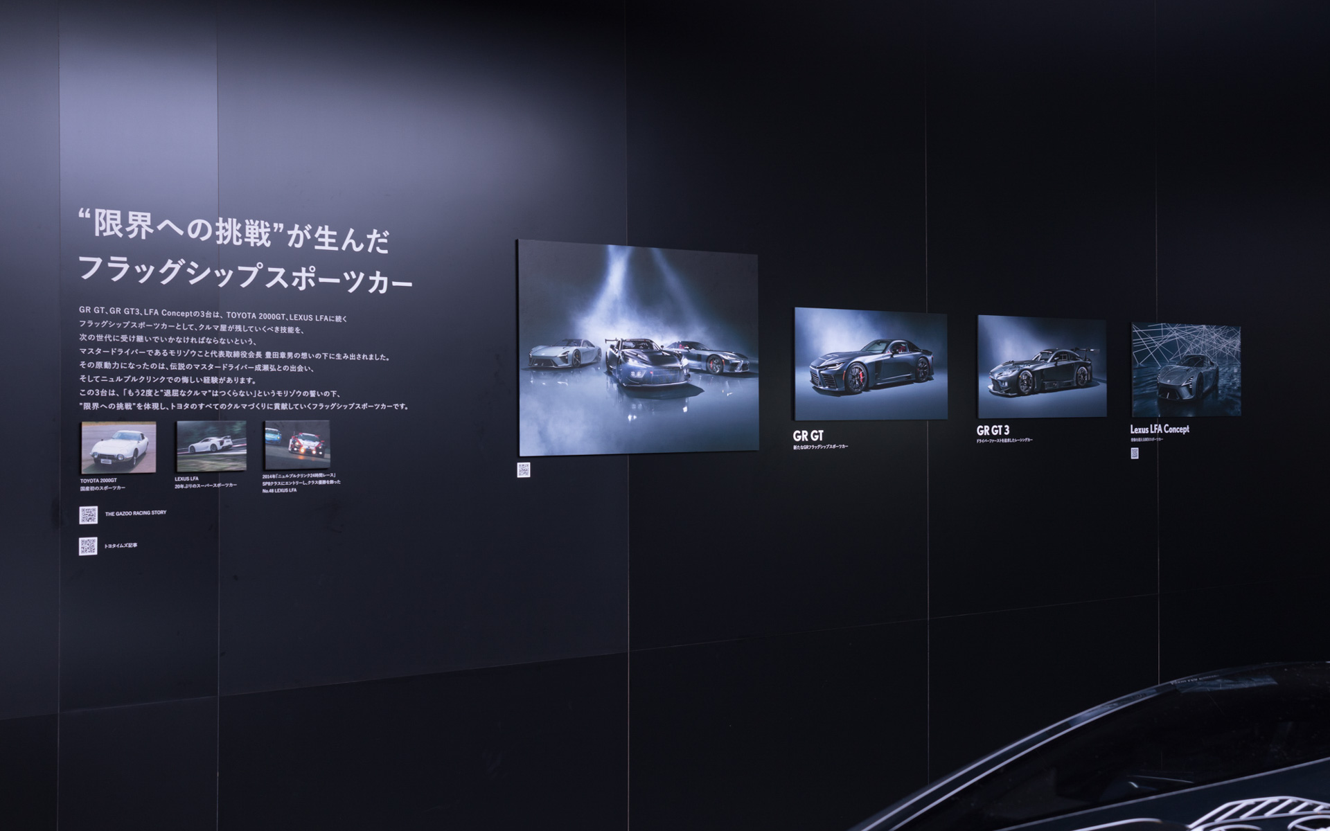 INTERSECT BY LEXUS – TOKYOでの展示