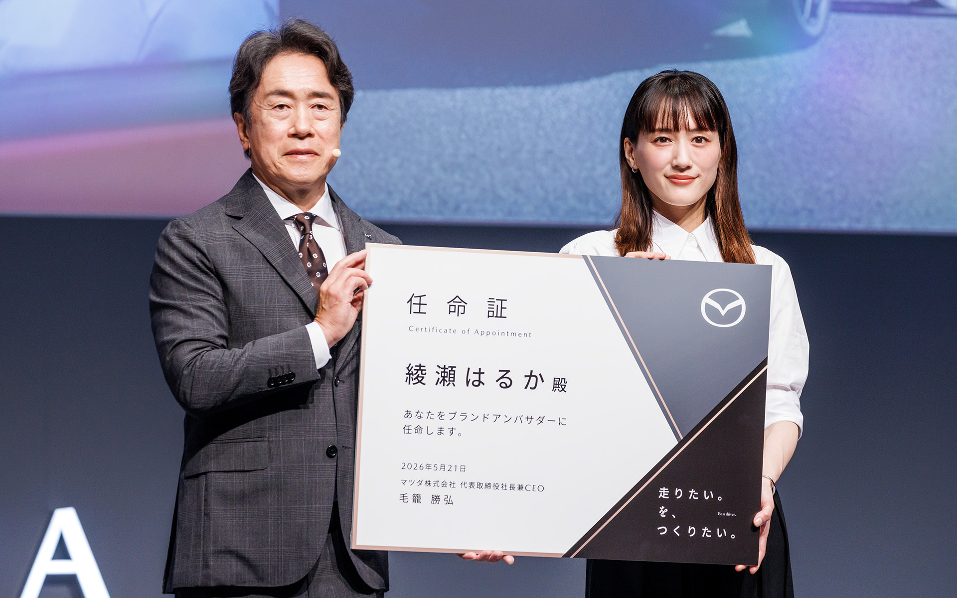 就任証が授与された