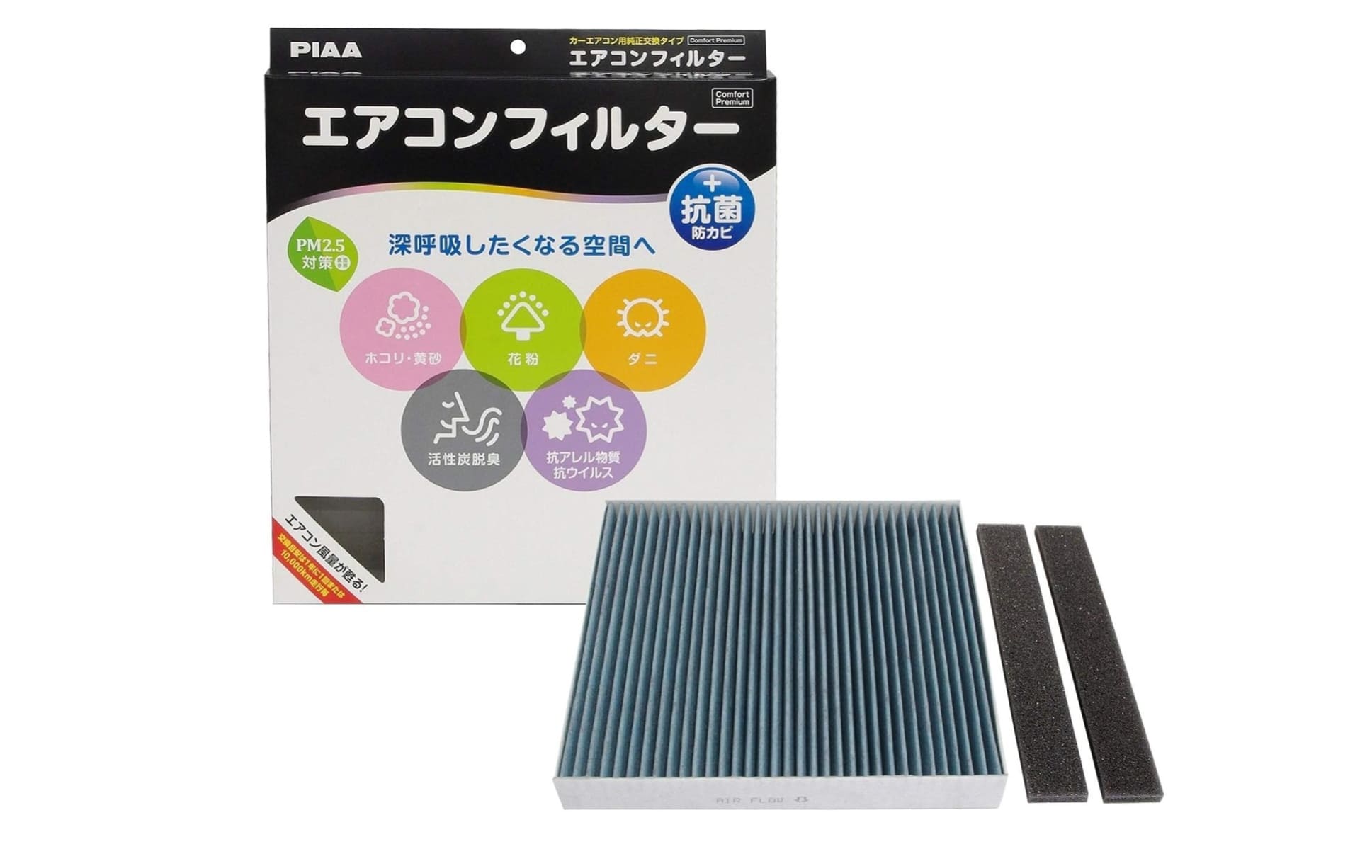 PIAAのエアコンフィルターがAmazonタイムセールの対象品となっている