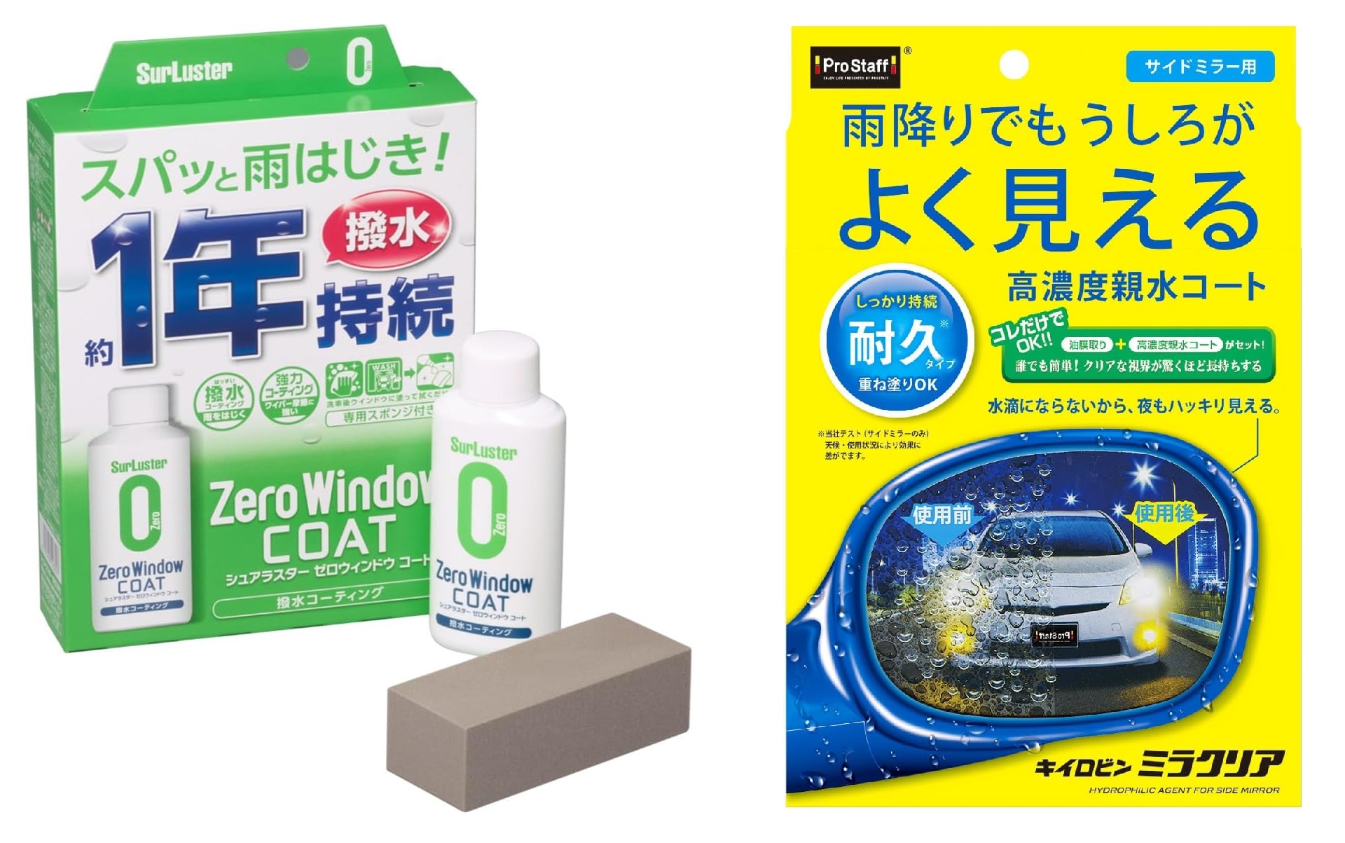 雨対策コーティング剤がAmazonタイムセールの対象品となっている