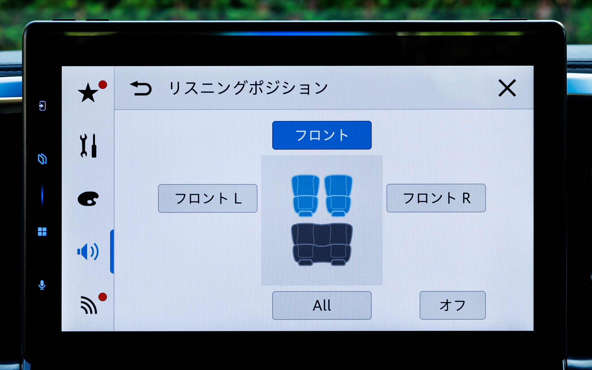 リスニングポジションを変更すると、その座席に人が座っているときに最適な立体サウンドに