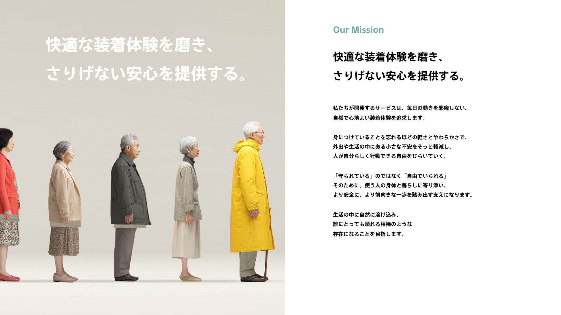 ウェアラブルエアバッグ コンセプトビジュアル / Mission