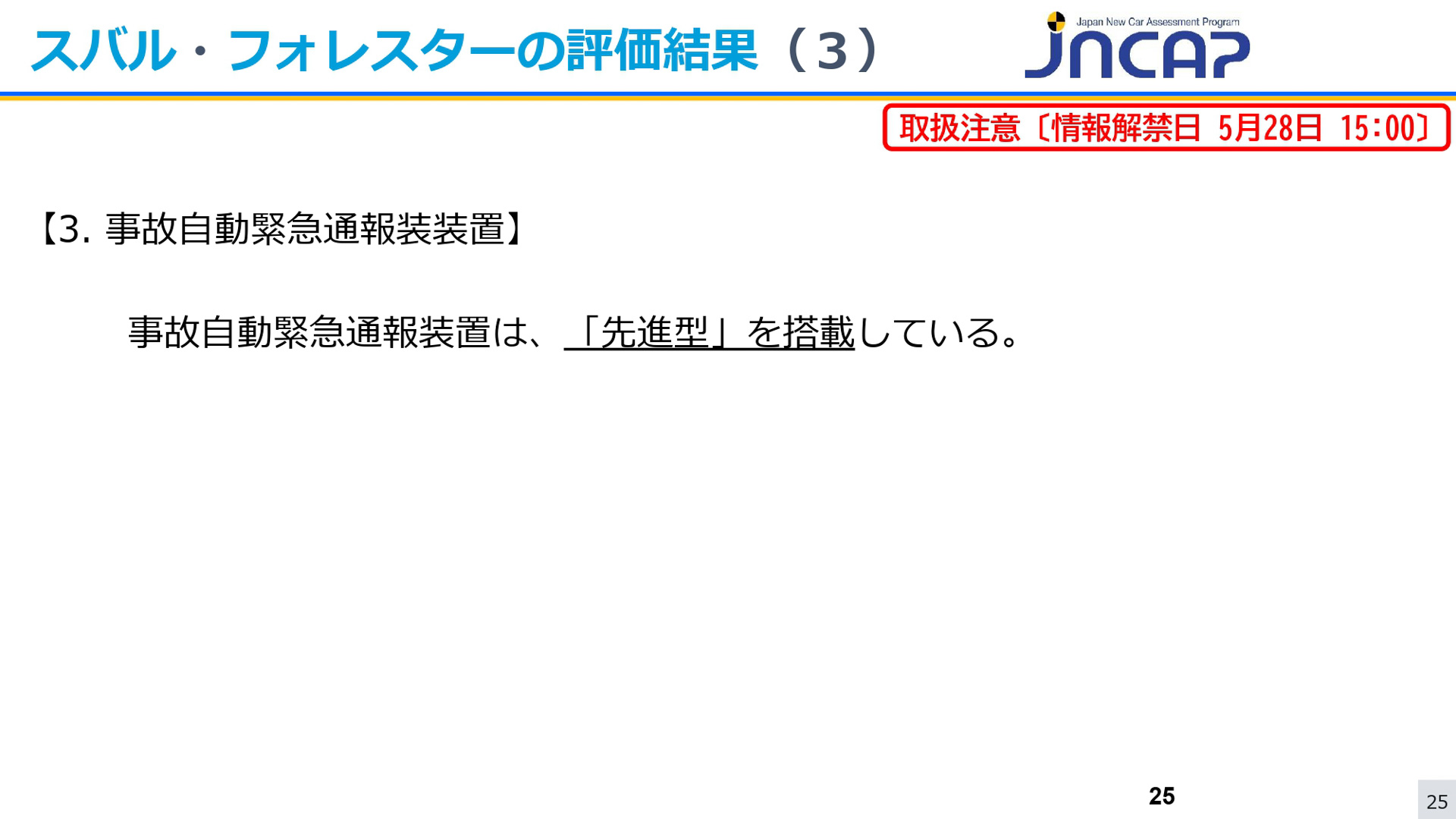フォレスターの評価結果