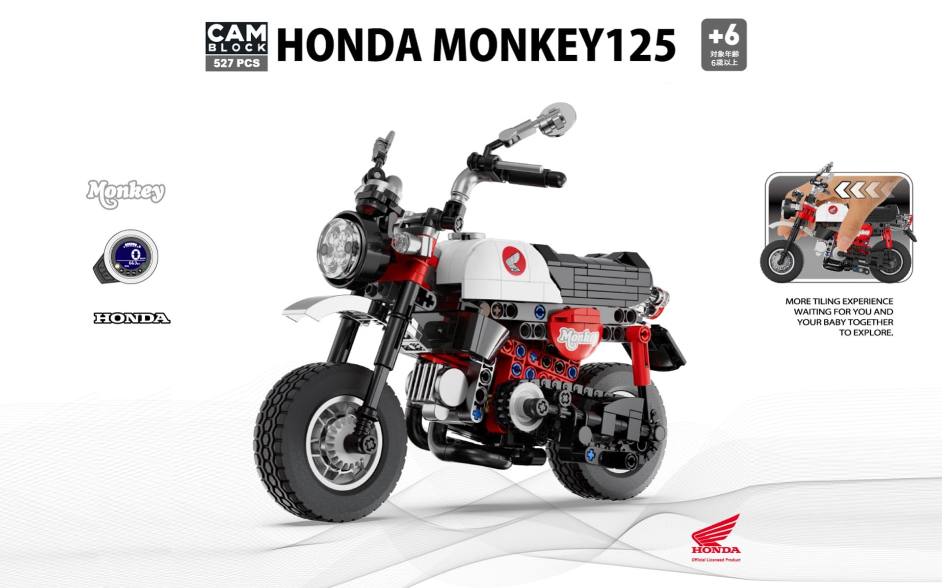 ホンダのバイク「モンキー125」がブロックになって登場