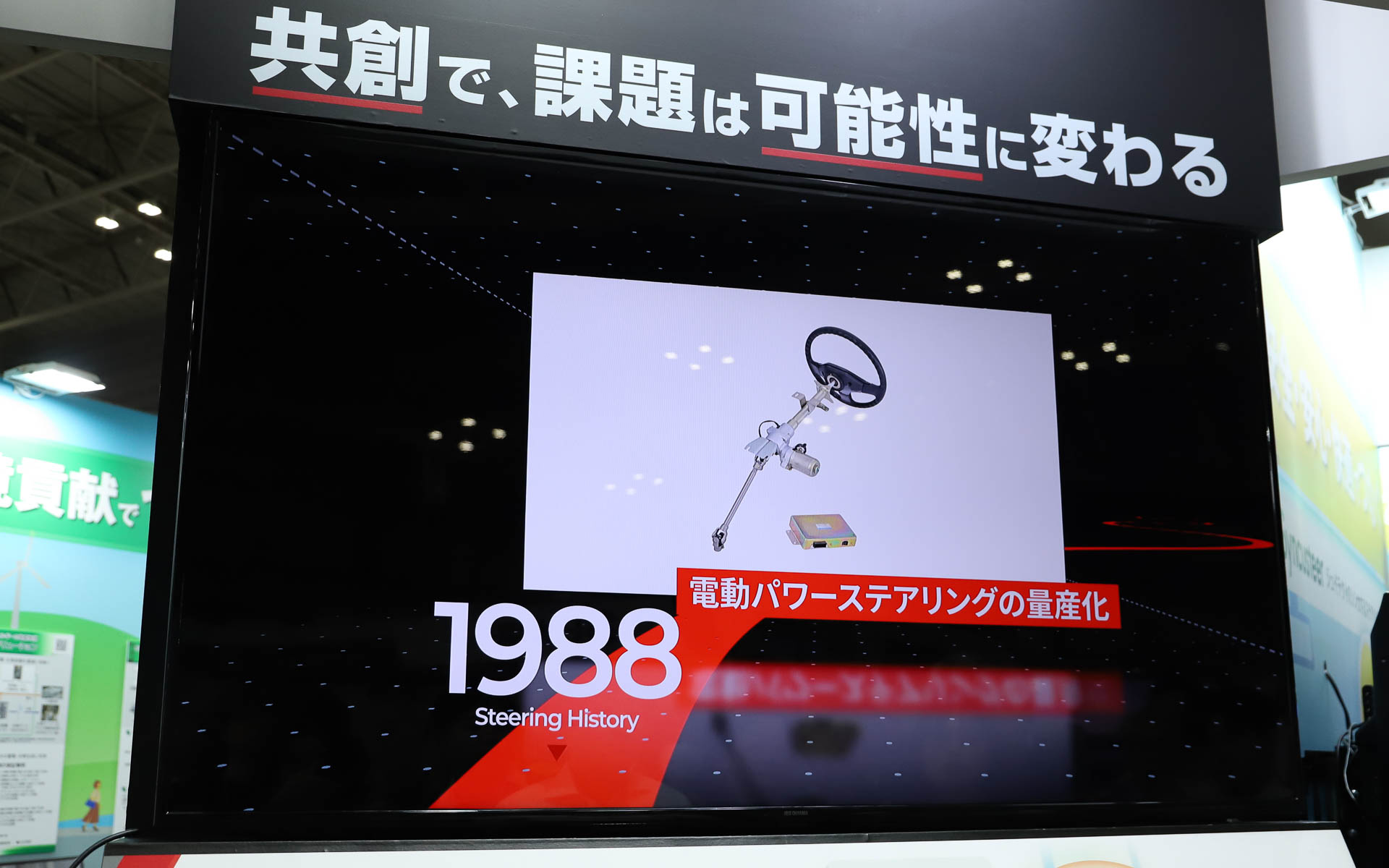 1988年に電動パワーステアリングを量産開始