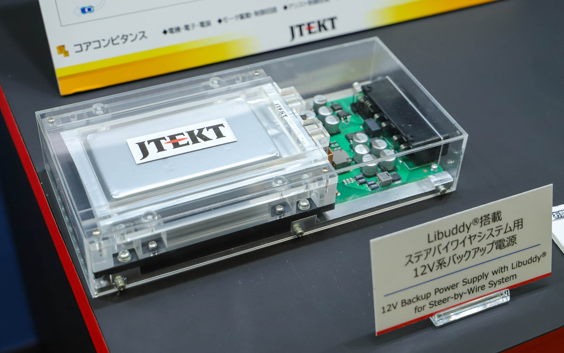 シンカステアには高耐熱リチウムイオンキャパシタ「Libuddy（リバディー）」が用いられている