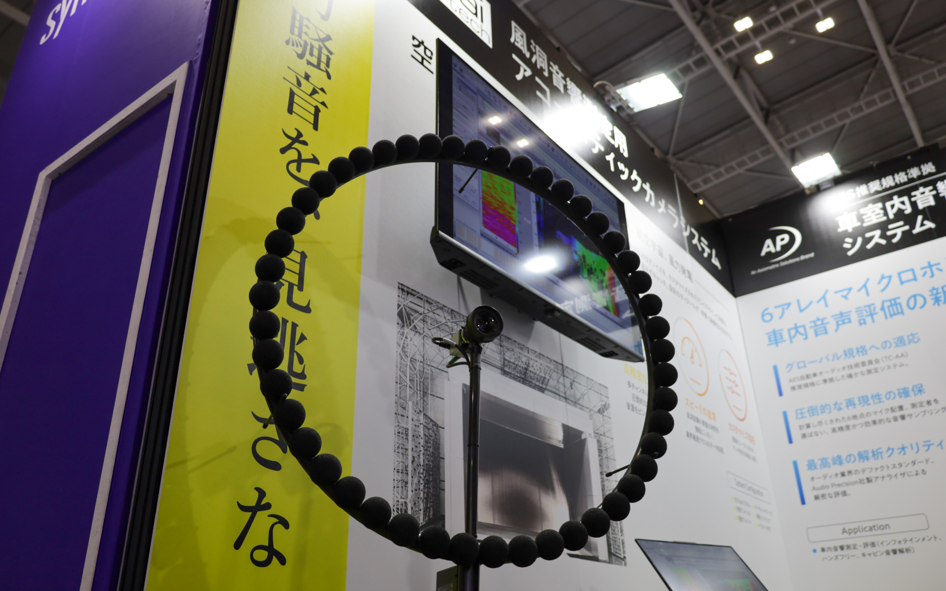 カメラを中心にマイクを360度配置する「風洞音響測定用アコースティックカメラシステム」