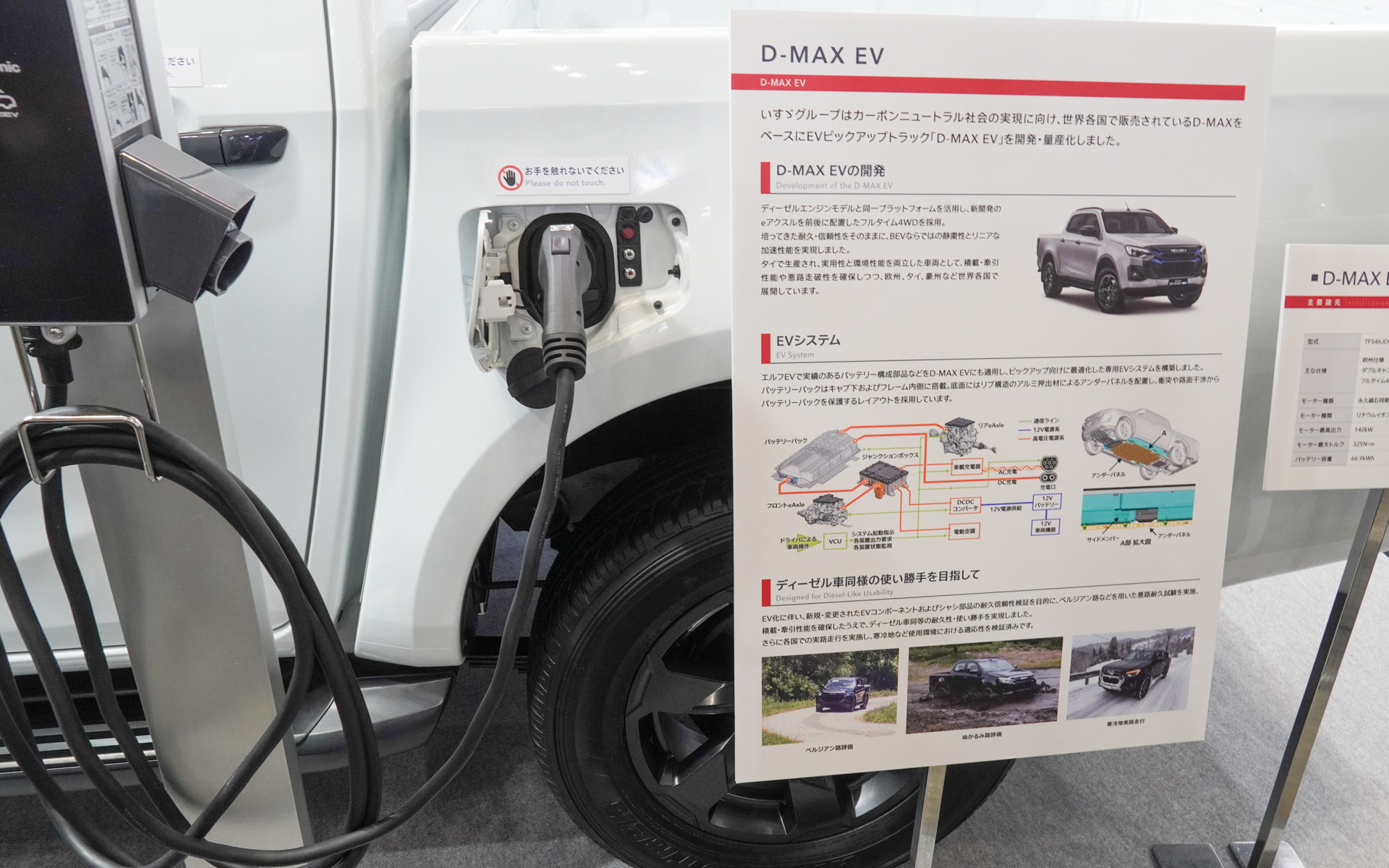 BEVピックアップ「D-MAX EV」の説明