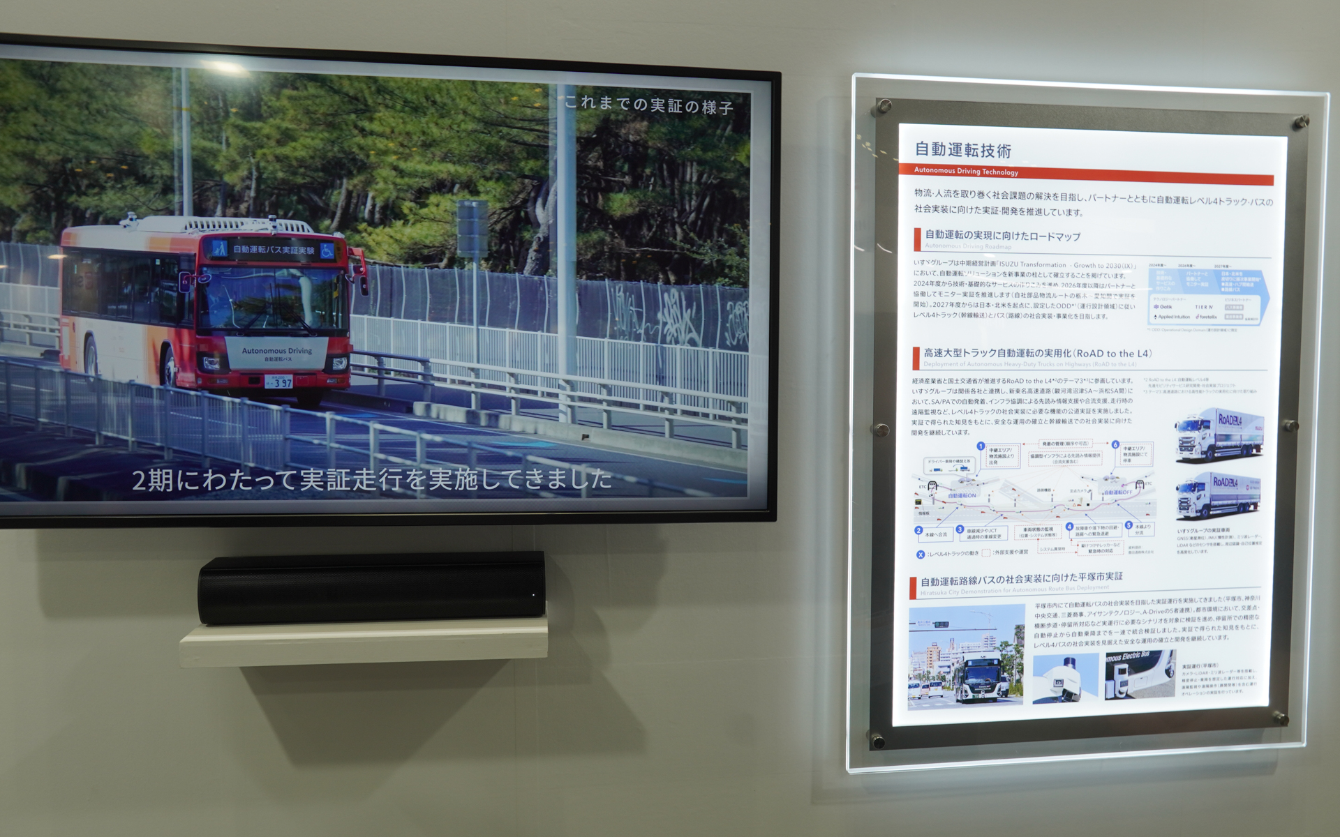自動運転の展示