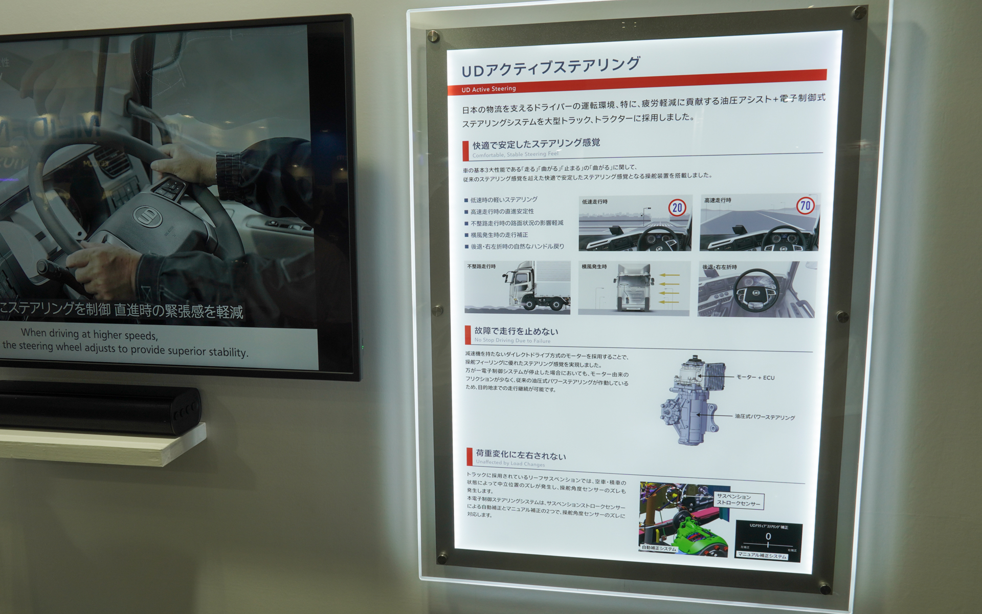 UDアクティブステアリングの展示