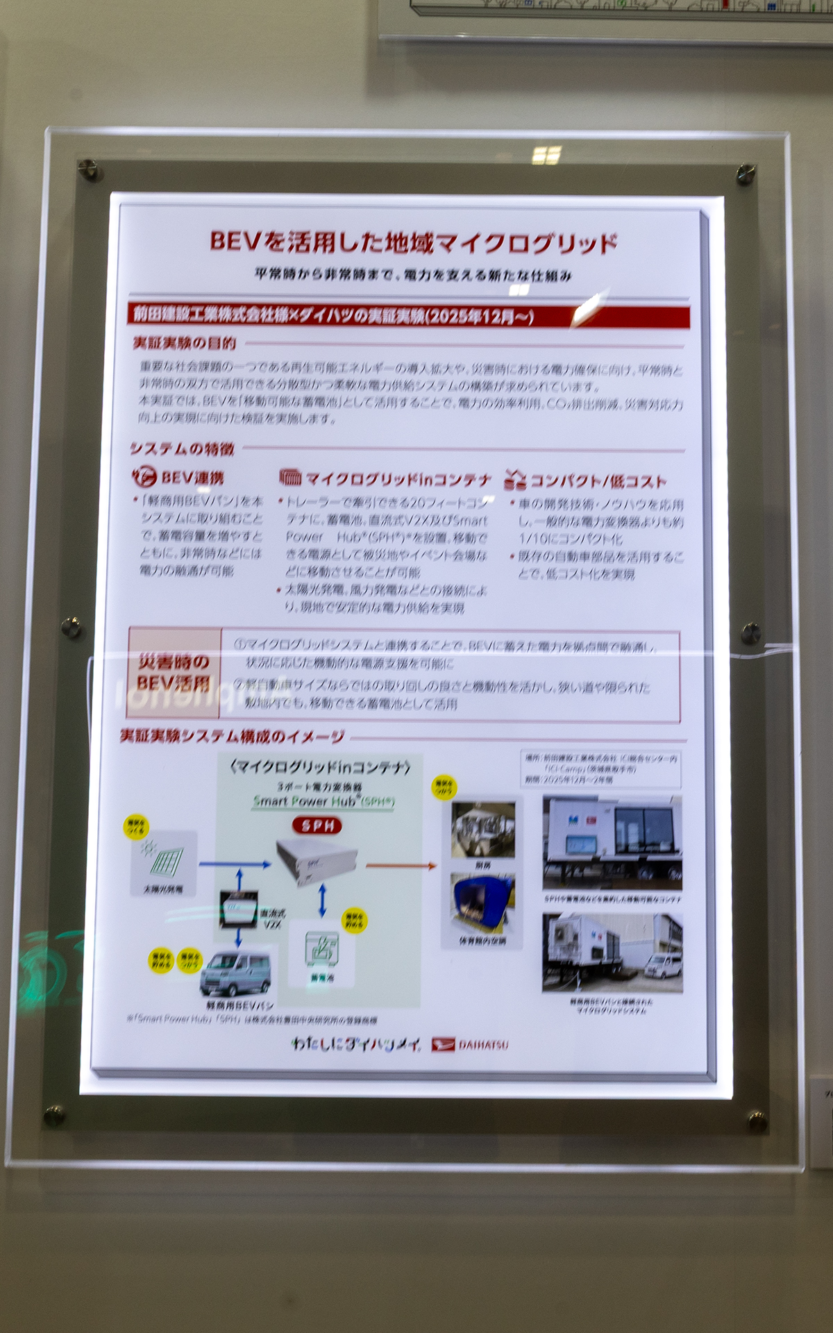BEVを利用したマイクログリッドシステムの解説