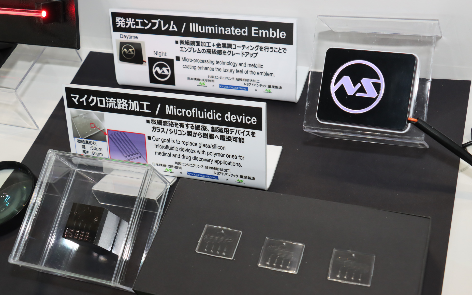 「発光エンブレム」や「マイクロ流路加工」の技術展示