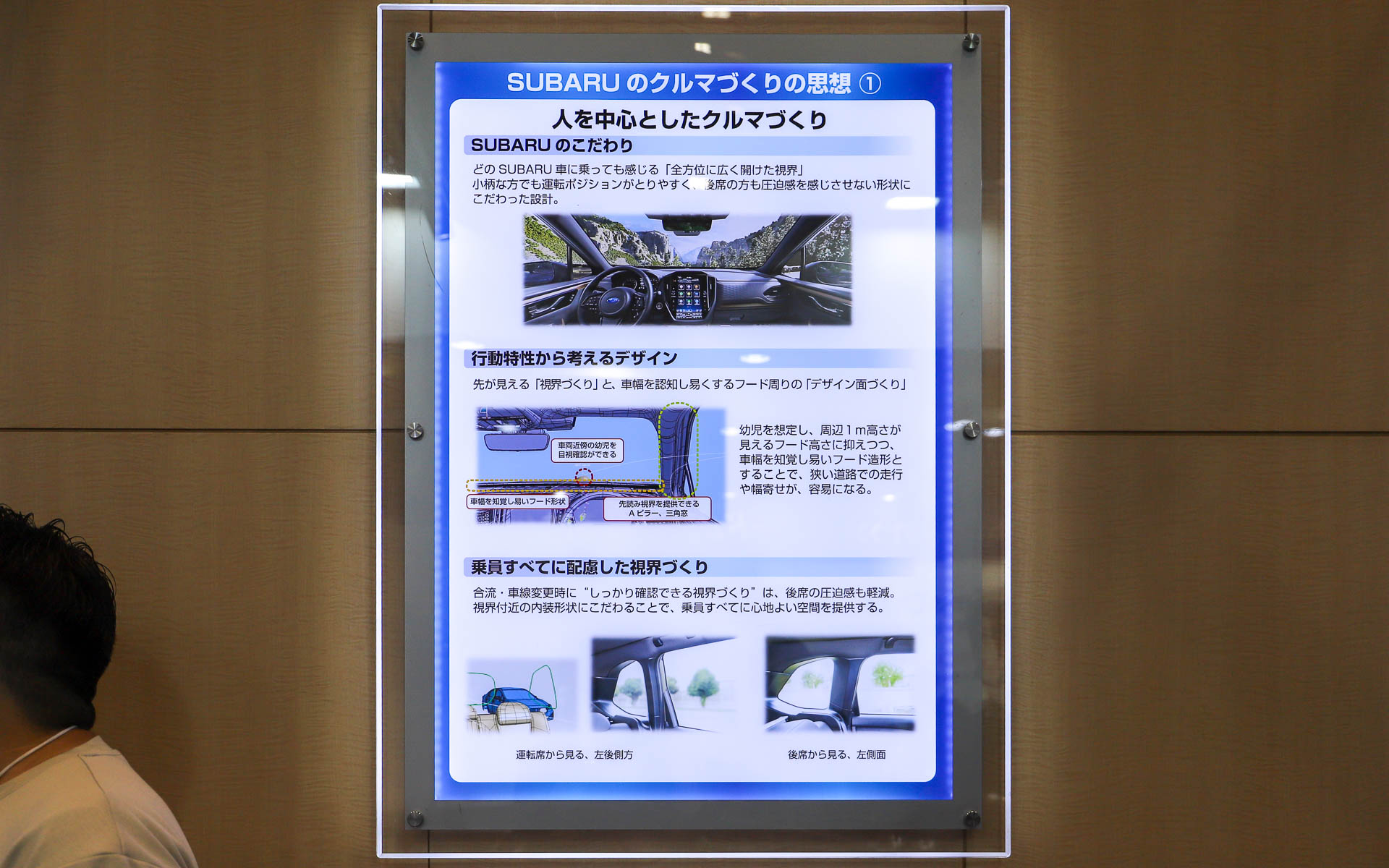スバルのクルマづくりの思想について紹介するパネル