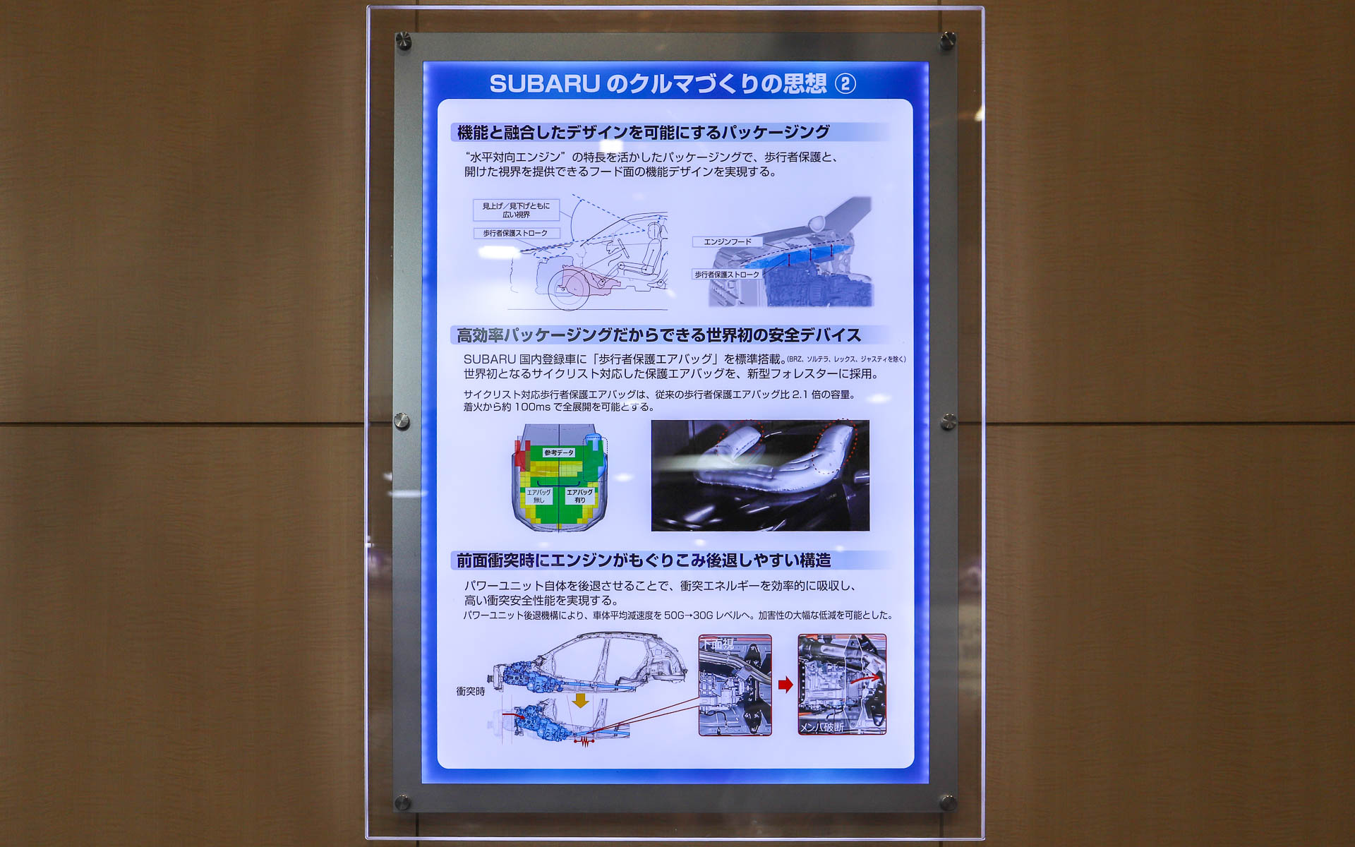 スバルのクルマづくりの思想について紹介するパネル