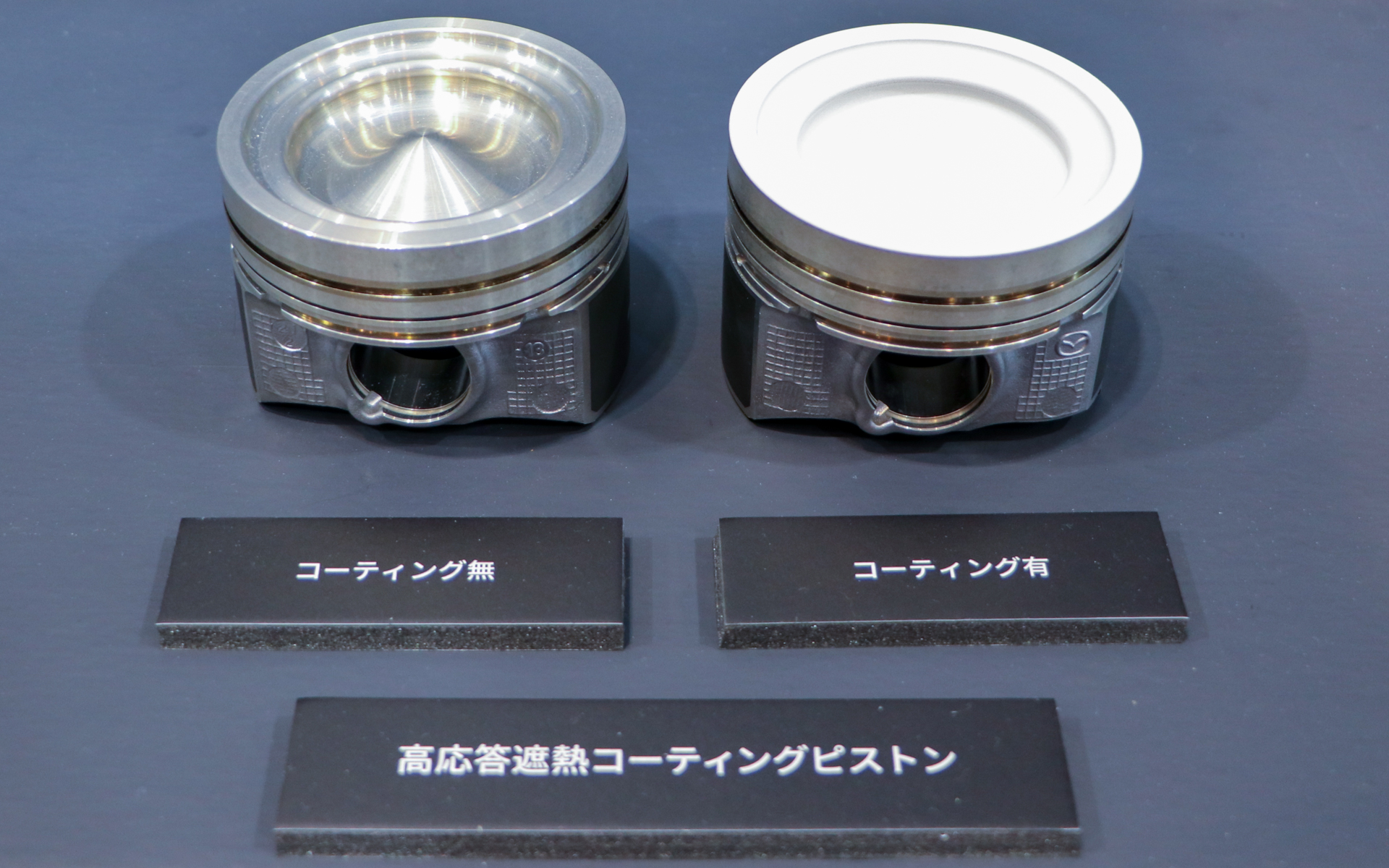 ノーマルのピストン（右）と、燃費が向上する「高応答遮熱コーティング」が施されたピストン（左）