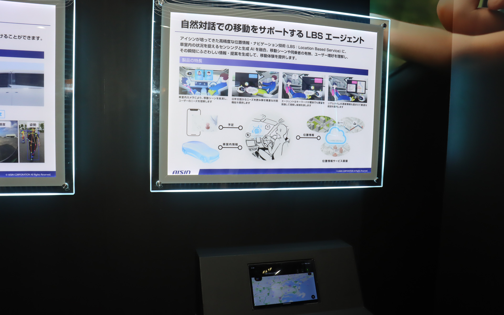 外部アプリのスケジュール情報などとの連携に対応した「生成AIを活用したLBSエージェント」
